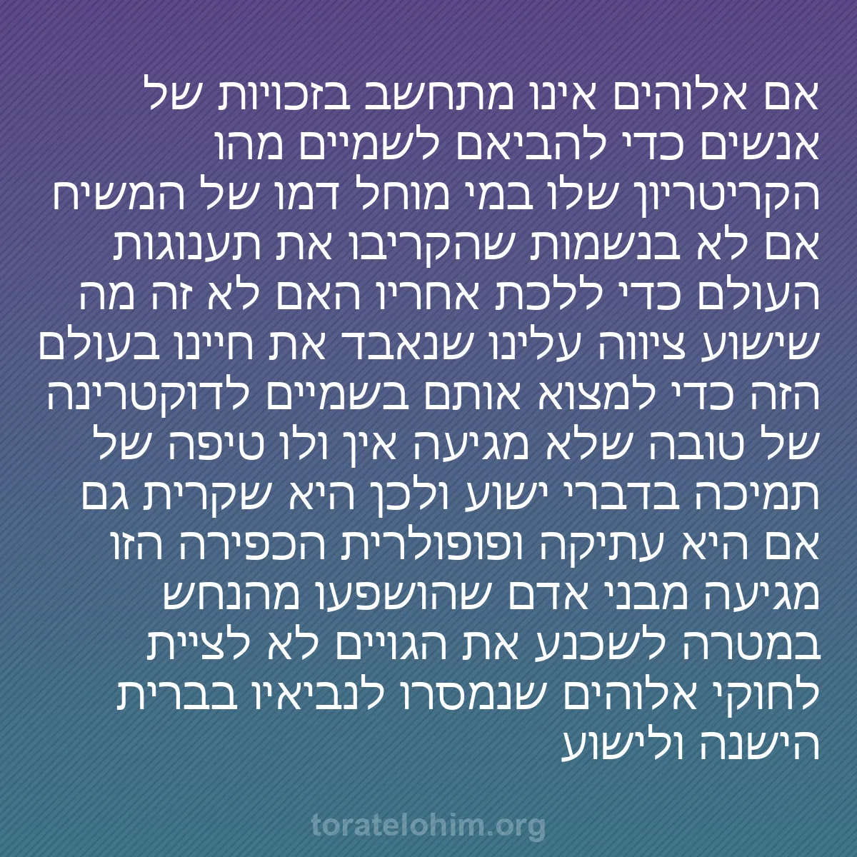 0002 - פוסט על תורת אלוהים: אם אלוהים אינו מתחשב בזכויות של אנשים כדי להביאם לשמיים...