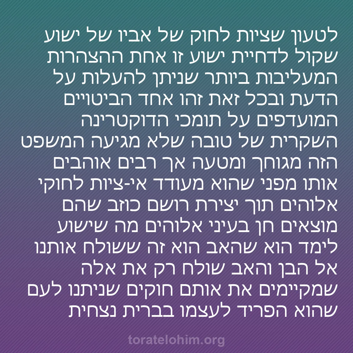 0004 - פוסט על תורת אלוהים: לטעון שציות לחוק של אביו של ישוע שקול לדחיית ישוע...