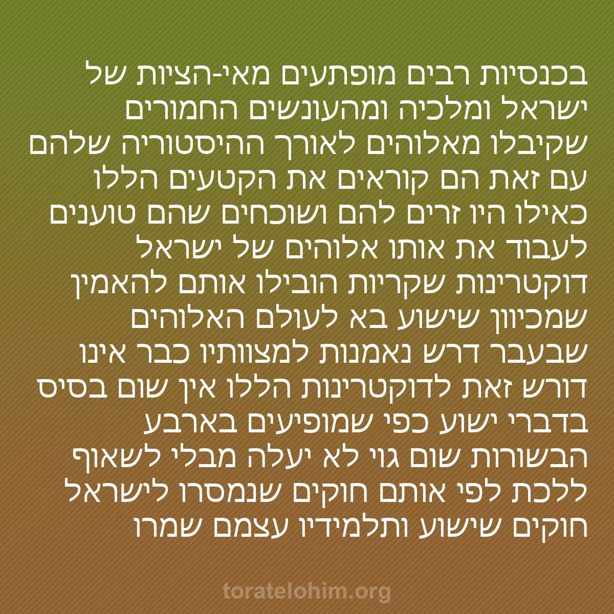 0009 - פוסט על תורת אלוהים: בכנסיות רבים מופתעים מאי-הציות של ישראל ומלכיה ומהעונשים...