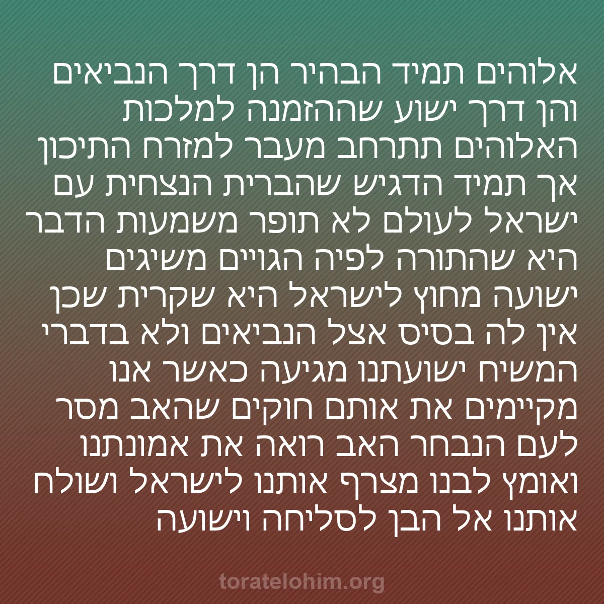 0013 - פוסט על תורת אלוהים: אלוהים תמיד הבהיר הן דרך הנביאים והן דרך ישוע שההזמנה...