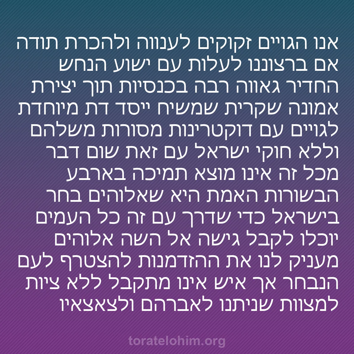 0014 - פוסט על תורת אלוהים: אנו הגויים זקוקים לענווה ולהכרת תודה אם ברצוננו לעלות...