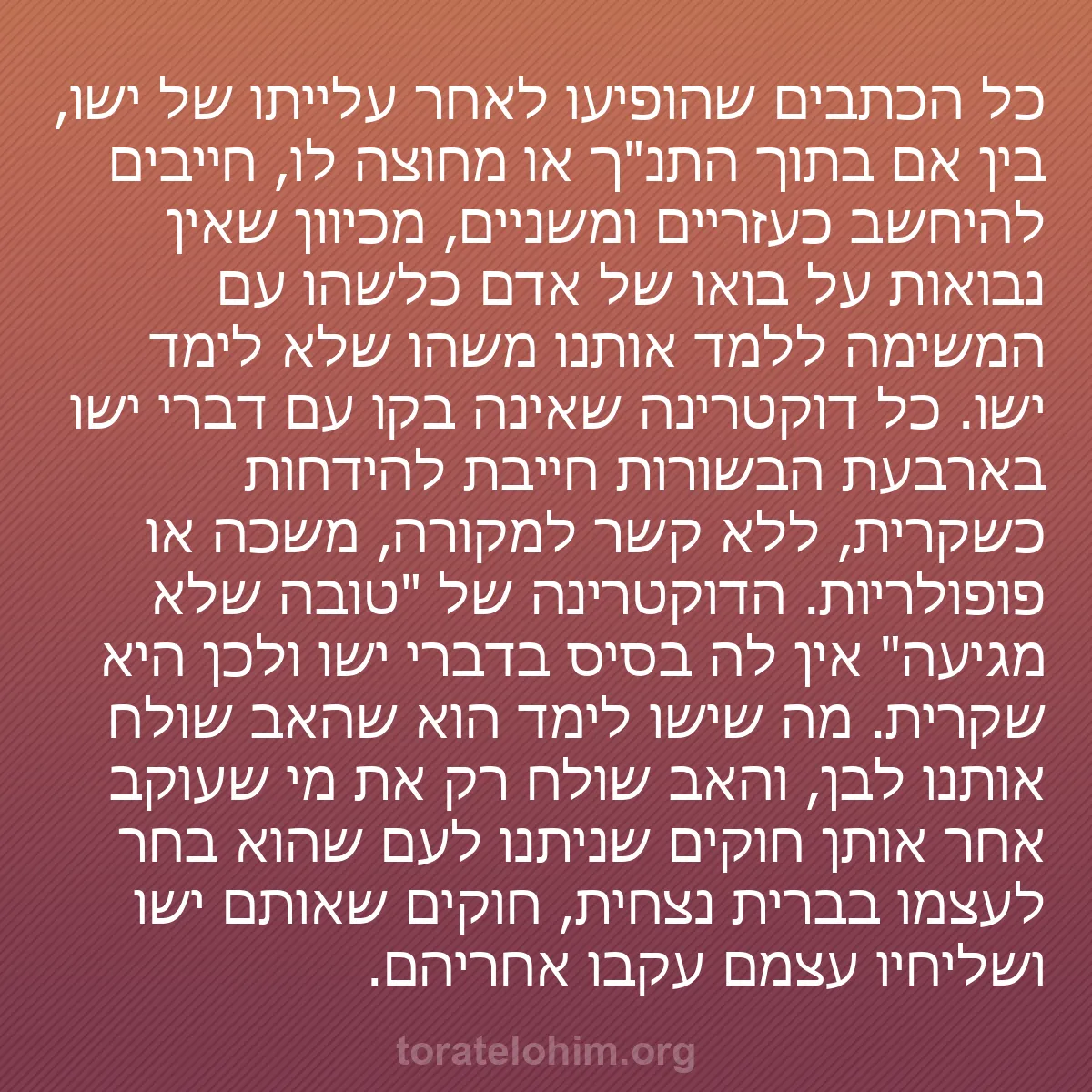 0026 - פוסט על תורת אלוהים: כל הכתבים שהופיעו לאחר עלייתו של ישו, בין אם בתוך...