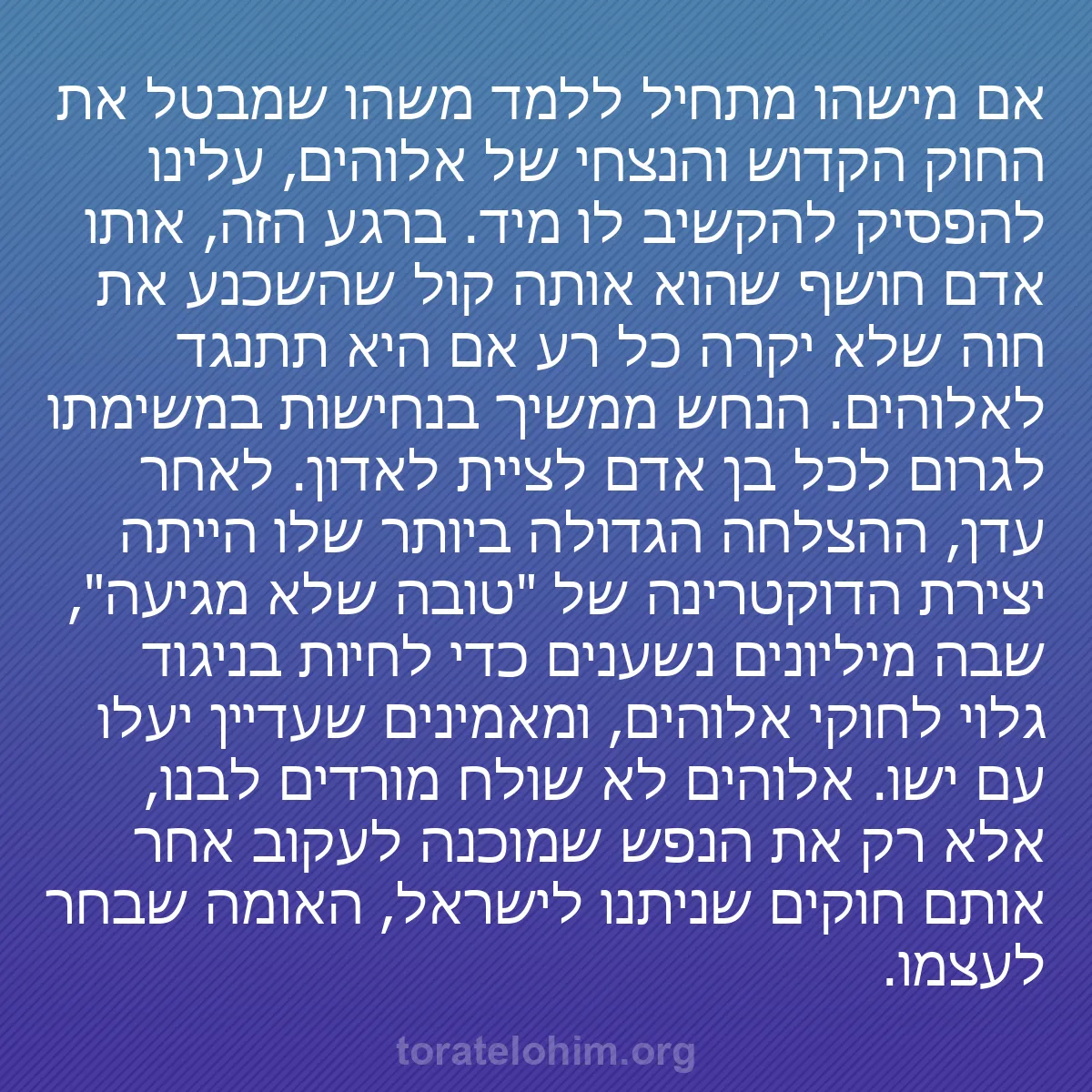 0027 - פוסט על תורת אלוהים: אם מישהו מתחיל ללמד משהו שמבטל את החוק הקדוש והנצחי...