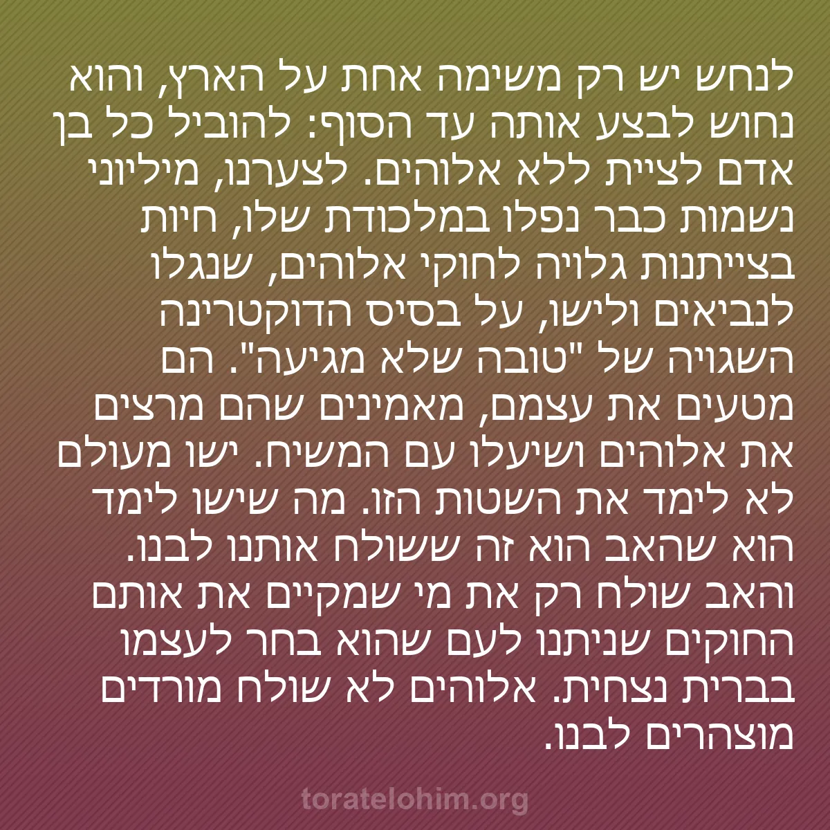 0028 - פוסט על תורת אלוהים: לנחש יש רק משימה אחת על הארץ, והוא נחוש לבצע אותה...