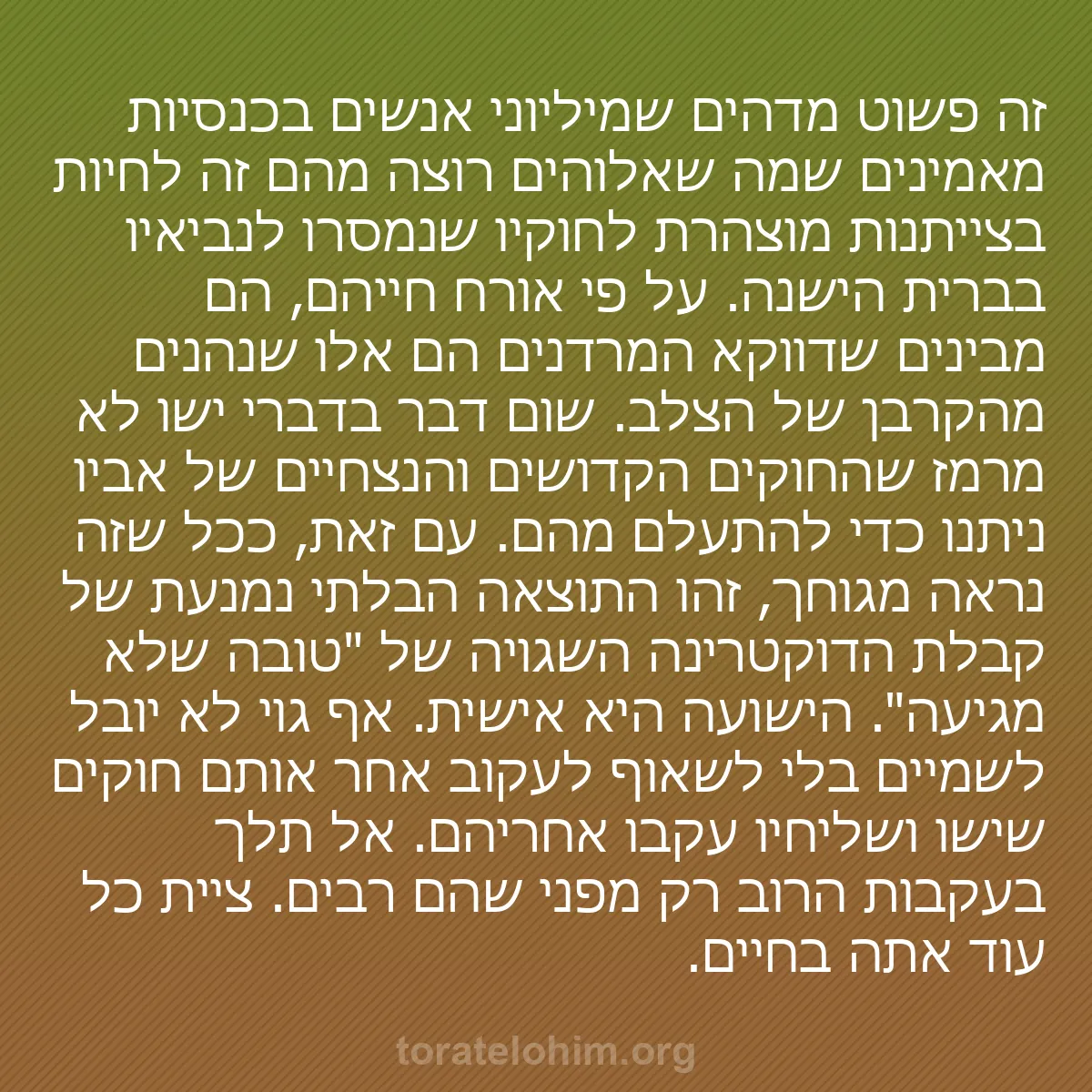 0029 - פוסט על תורת אלוהים: זה פשוט מדהים שמיליוני אנשים בכנסיות מאמינים שמה שאלוהים...