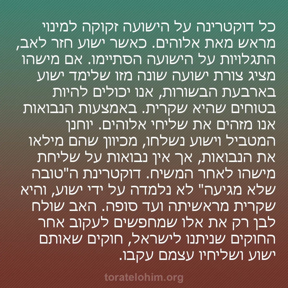 0033 - פוסט על תורת אלוהים: כל דוקטרינה על הישועה זקוקה למינוי מראש מאת אלוהים....