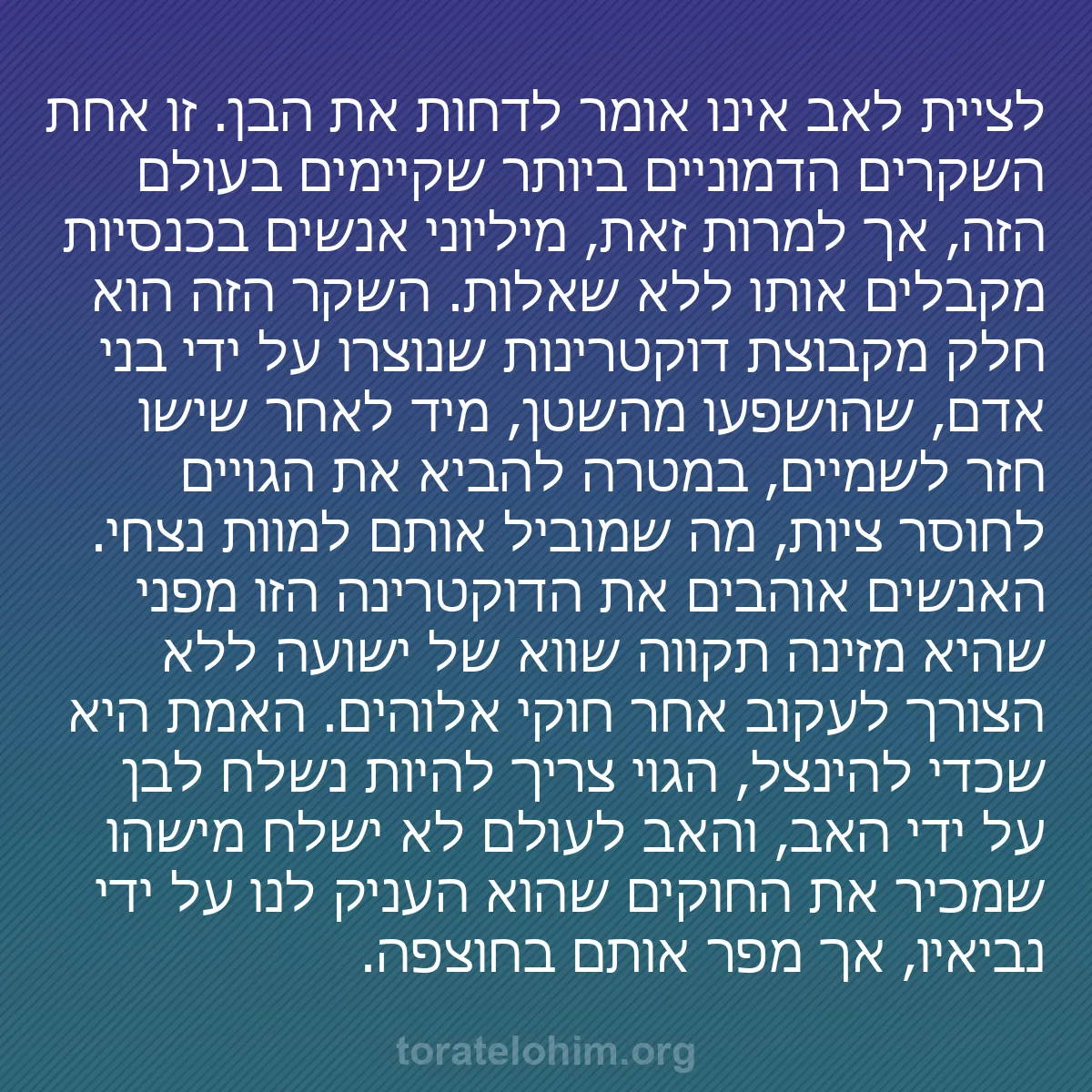0037 - פוסט על תורת אלוהים: לציית לאב אינו אומר לדחות את הבן. זו אחת השקרים הדמוניים...