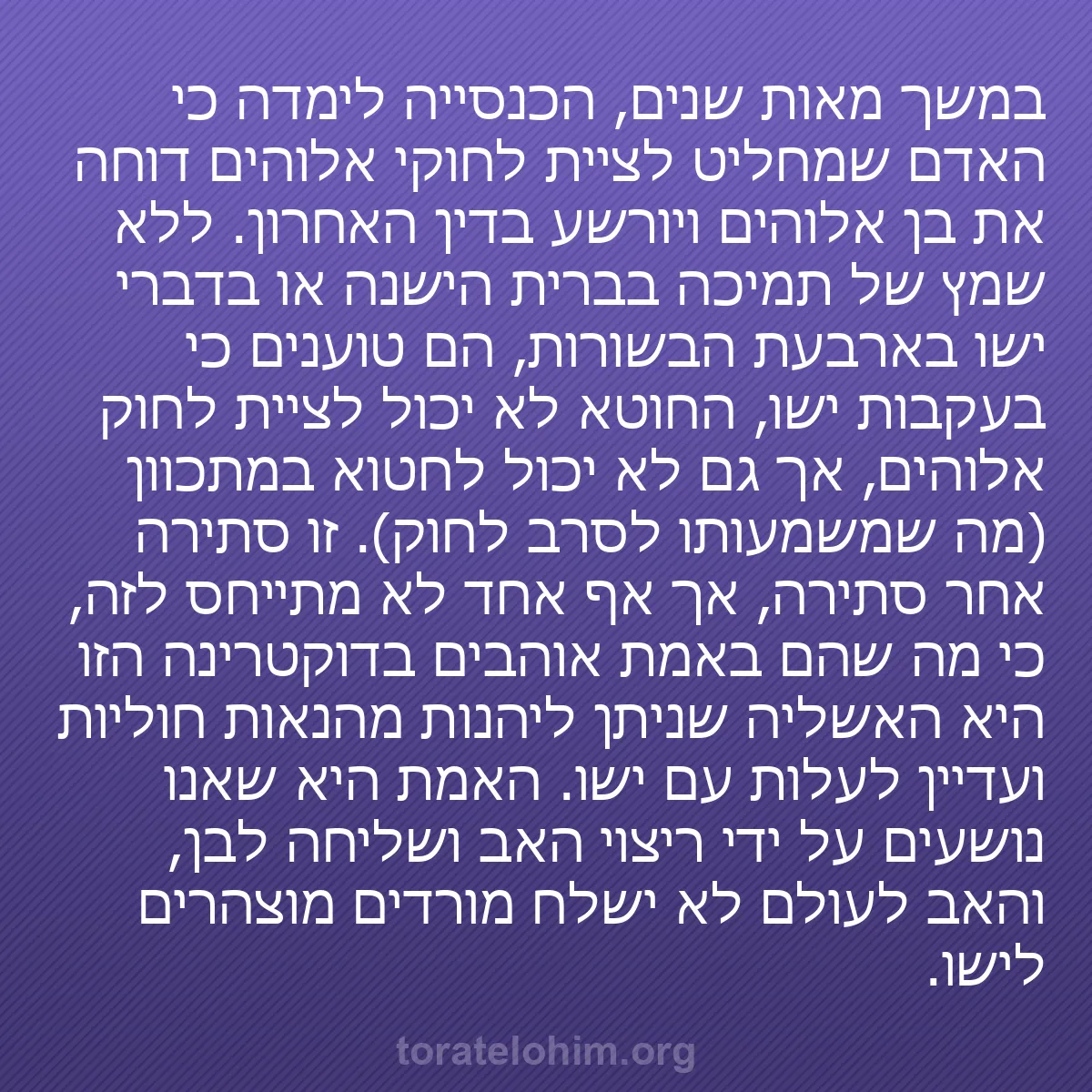 0038 - פוסט על תורת אלוהים: במשך מאות שנים, הכנסייה לימדה כי האדם שמחליט לציית...
