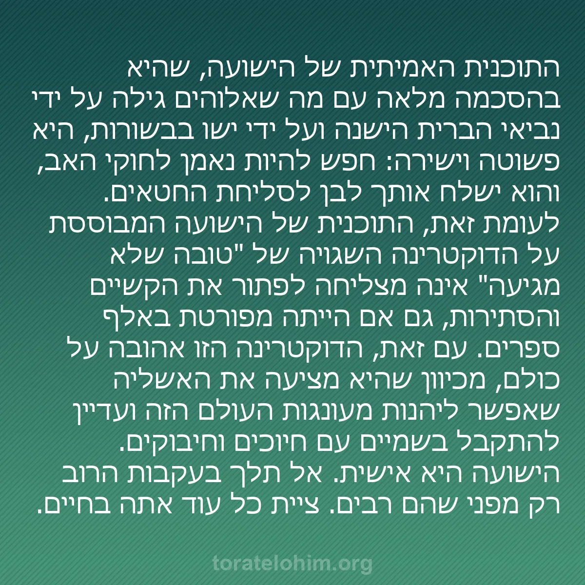 0045 - פוסט על תורת אלוהים: התוכנית האמיתית של הישועה, שהיא בהסכמה מלאה עם מה...