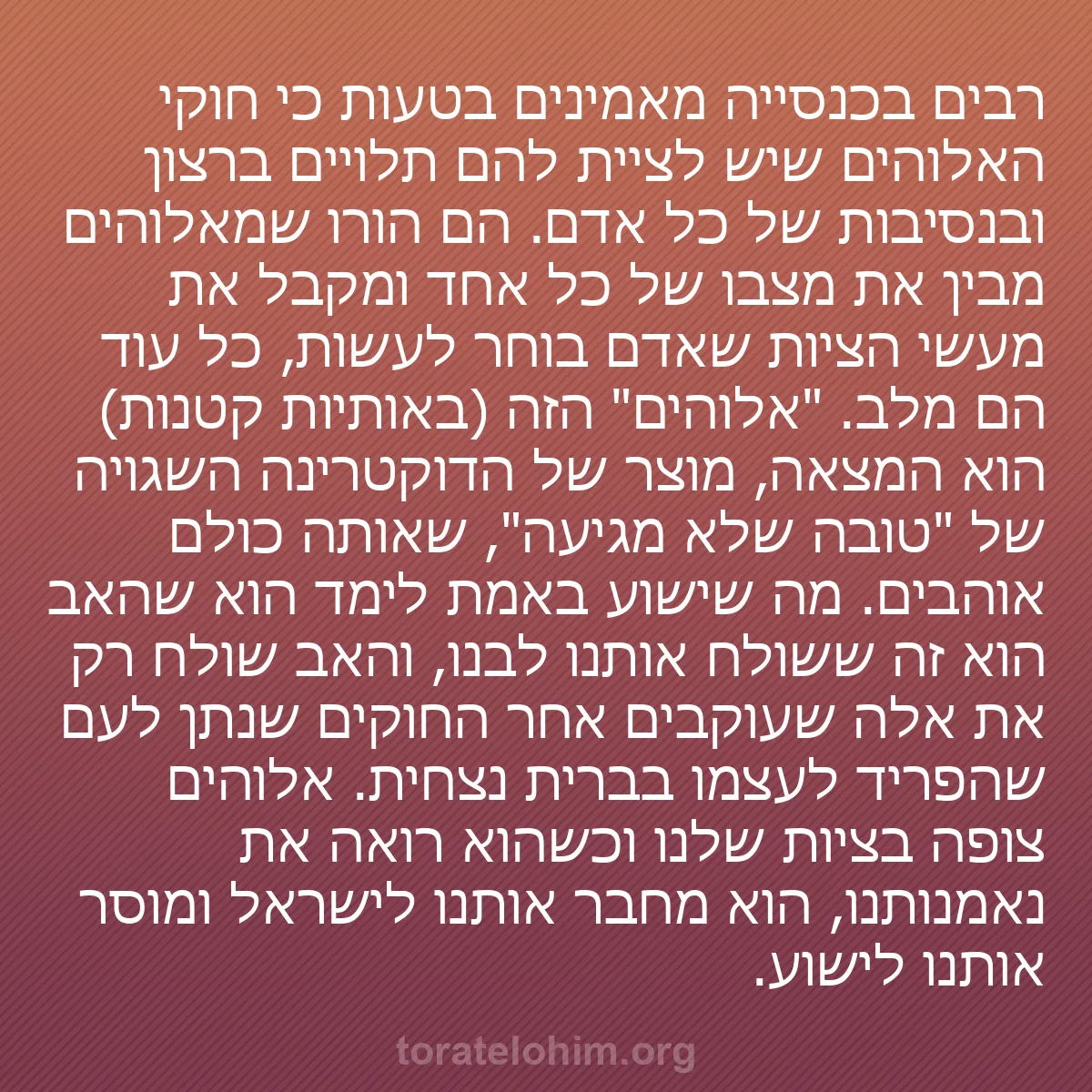 0046 - פוסט על תורת אלוהים: רבים בכנסייה מאמינים בטעות כי חוקי האלוהים שיש לציית...