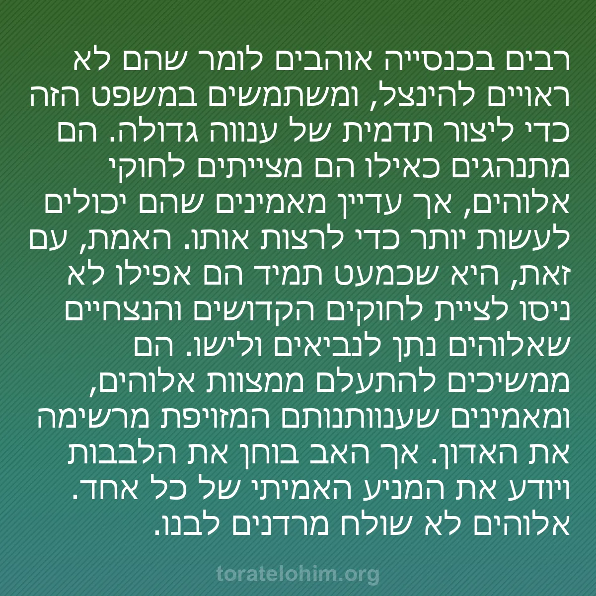 0050 - פוסט על תורת אלוהים: רבים בכנסייה אוהבים לומר שהם לא ראויים להינצל, ומשתמשים...
