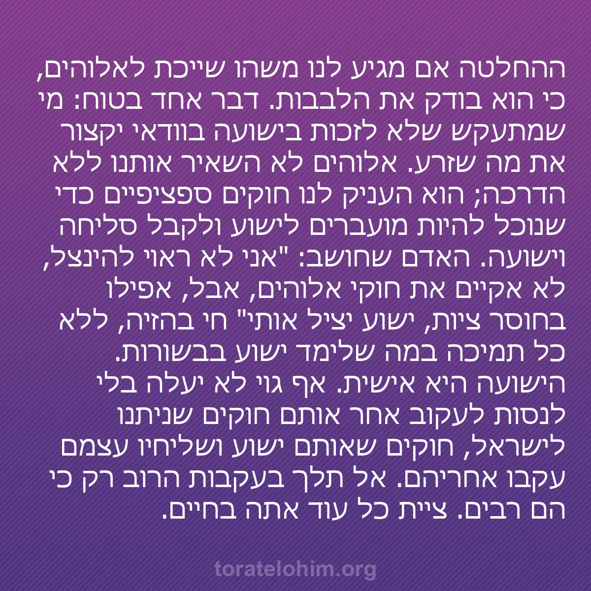 0051 - פוסט על תורת אלוהים: ההחלטה אם מגיע לנו משהו שייכת לאלוהים, כי הוא בודק...