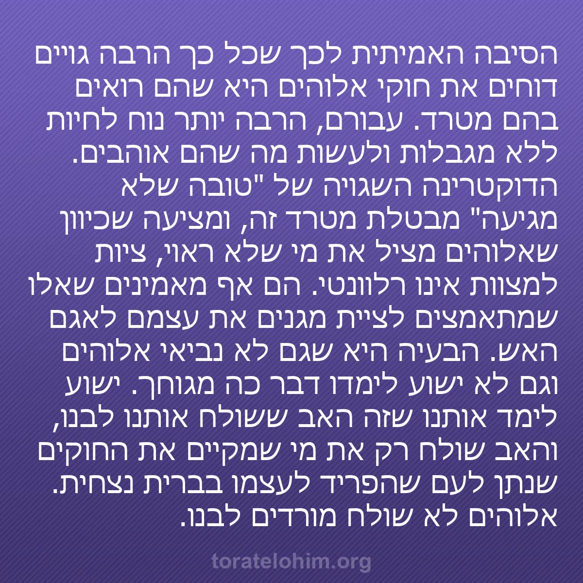 0058 - פוסט על תורת אלוהים: הסיבה האמיתית לכך שכל כך הרבה גויים דוחים את חוקי...