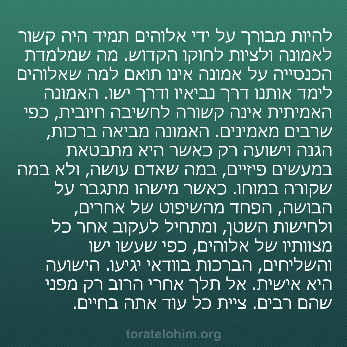 0060 - פוסט על תורת אלוהים: להיות מבורך על ידי אלוהים תמיד היה קשור לאמונה ולציות...