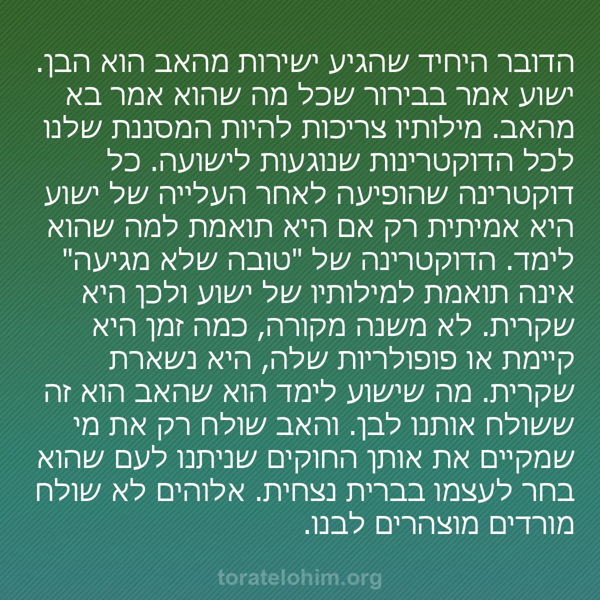 0070 - פוסט על תורת אלוהים: הדובר היחיד שהגיע ישירות מהאב הוא הבן. ישוע אמר בבירור...