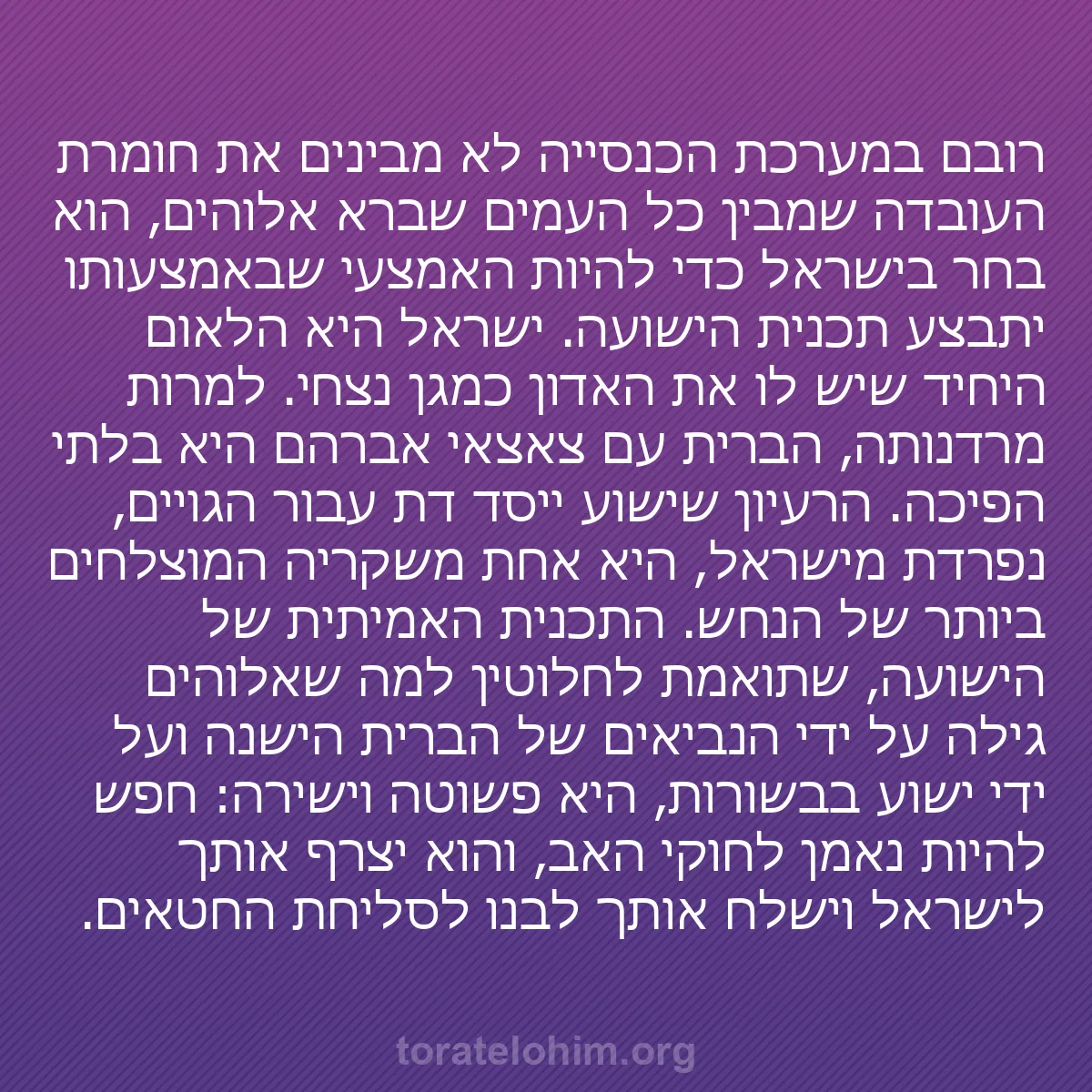 0071 - פוסט על תורת אלוהים: רובם במערכת הכנסייה לא מבינים את חומרת העובדה שמבין...