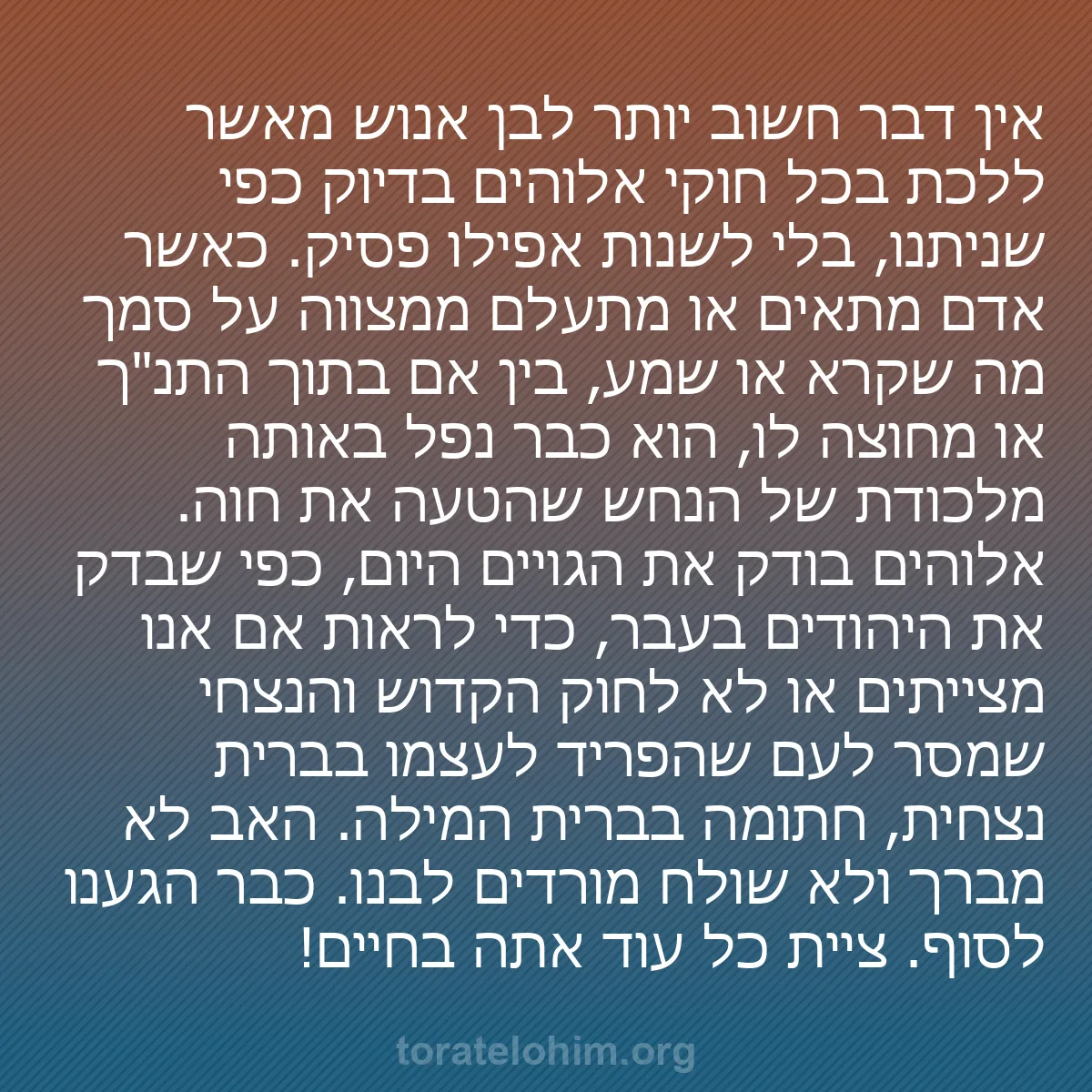0072 - פוסט על תורת אלוהים: אין דבר חשוב יותר לבן אנוש מאשר ללכת בכל חוקי אלוהים...