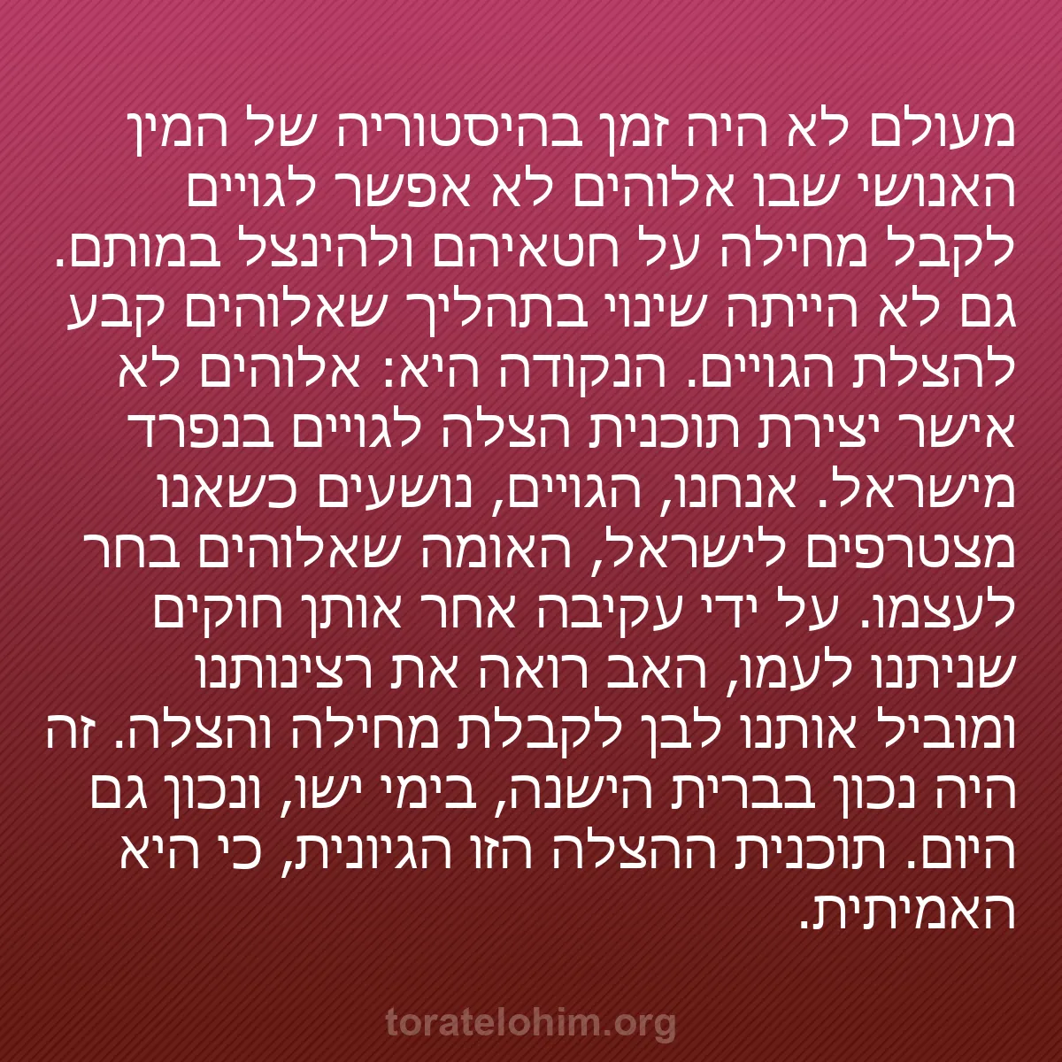 0079 - פוסט על תורת אלוהים: מעולם לא היה זמן בהיסטוריה של המין האנושי שבו אלוהים...