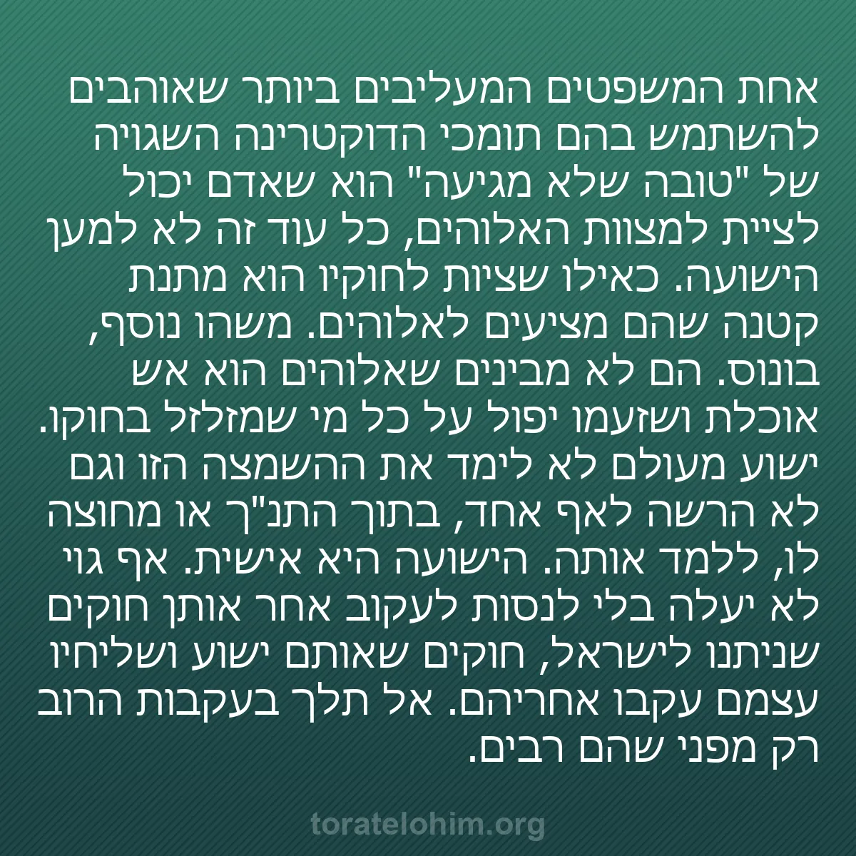 0080 - פוסט על תורת אלוהים: אחת המשפטים המעליבים ביותר שאוהבים להשתמש בהם תומכי...