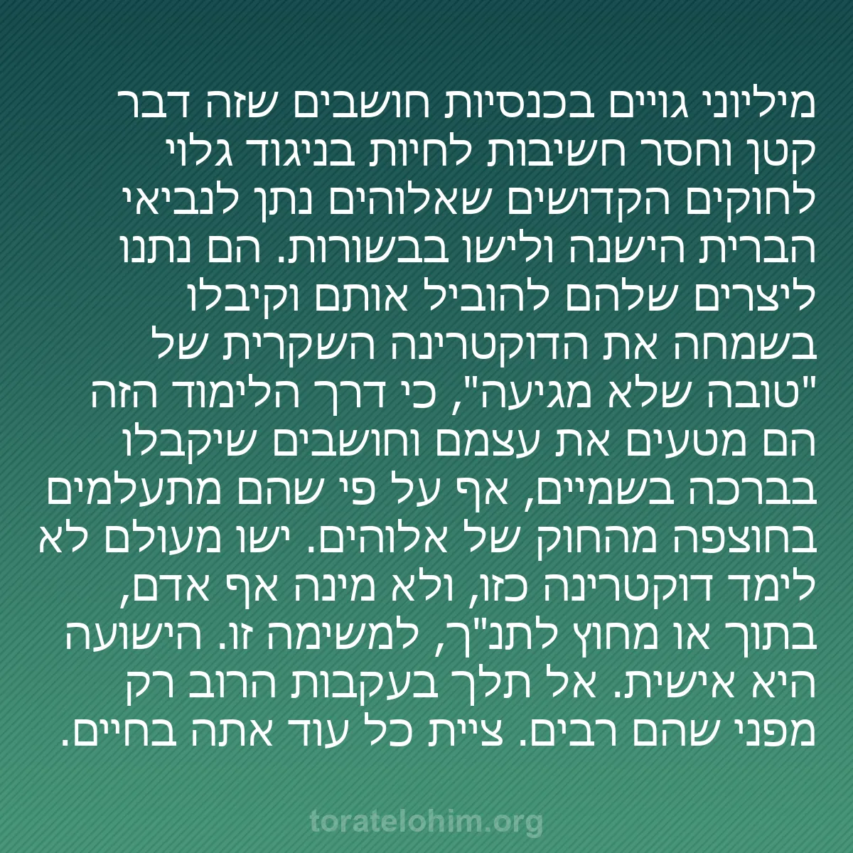 0085 - פוסט על תורת אלוהים: מיליוני גויים בכנסיות חושבים שזה דבר קטן וחסר חשיבות...