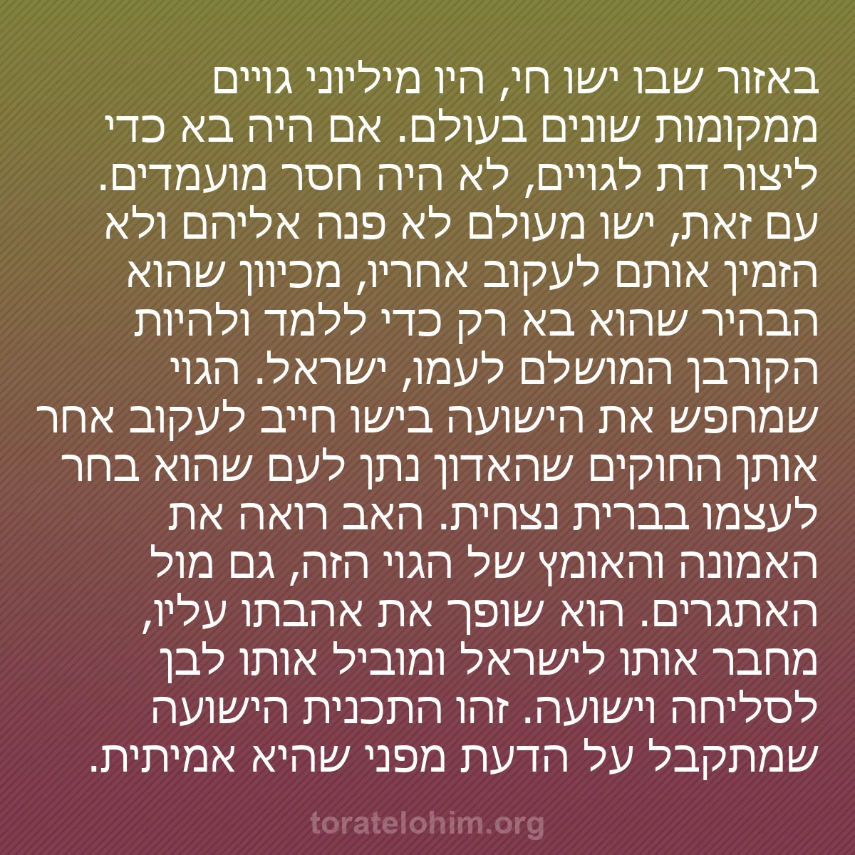 0088 - פוסט על תורת אלוהים: באזור שבו ישו חי, היו מיליוני גויים ממקומות שונים...