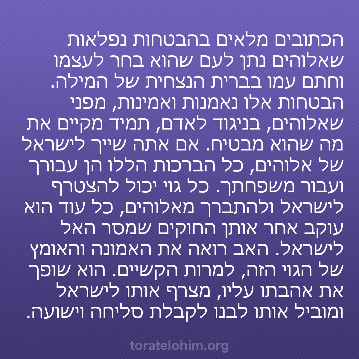 0098 - פוסט על תורת אלוהים: הכתובים מלאים בהבטחות נפלאות שאלוהים נתן לעם שהוא...