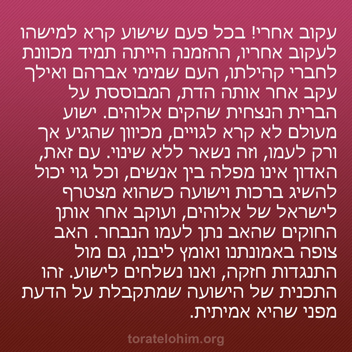 0099 - פוסט על תורת אלוהים: עקוב אחרי! בכל פעם שישוע קרא למישהו לעקוב אחריו, ההזמנה...