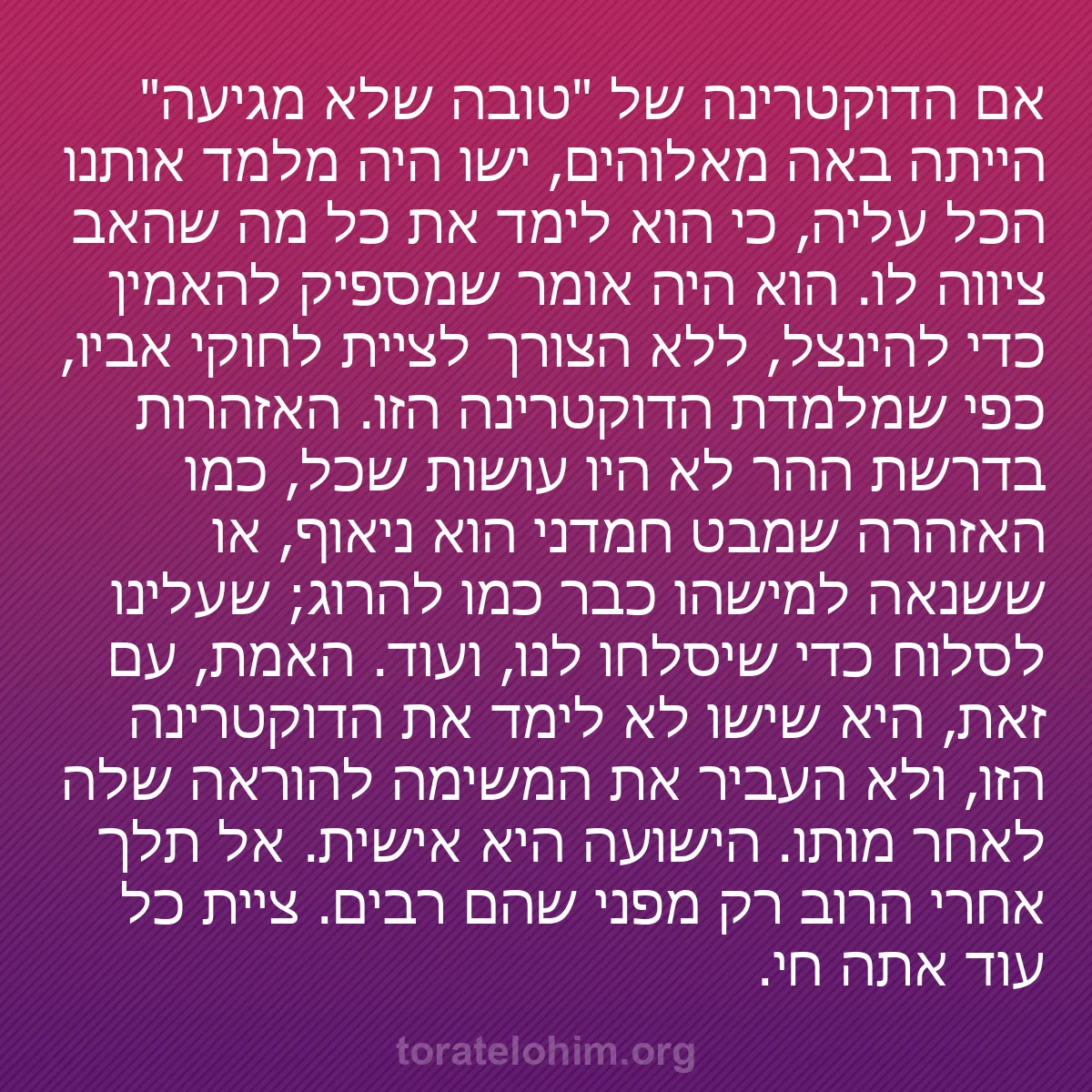 0101 - פוסט על תורת אלוהים: אם הדוקטרינה של "טובה שלא מגיעה" הייתה באה מאלוהים,...