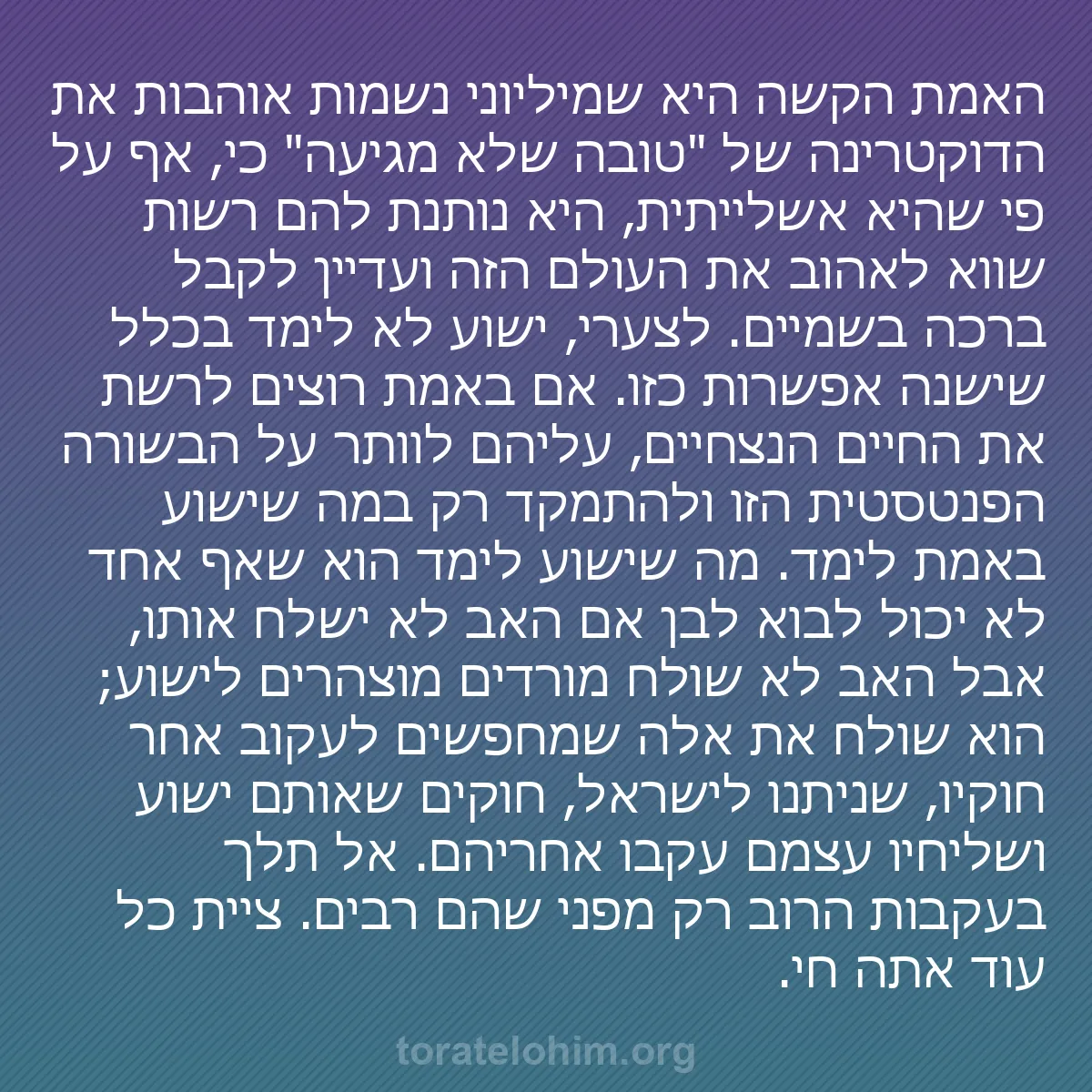 0102 - פוסט על תורת אלוהים: האמת הקשה היא שמיליוני נשמות אוהבות את הדוקטרינה של...