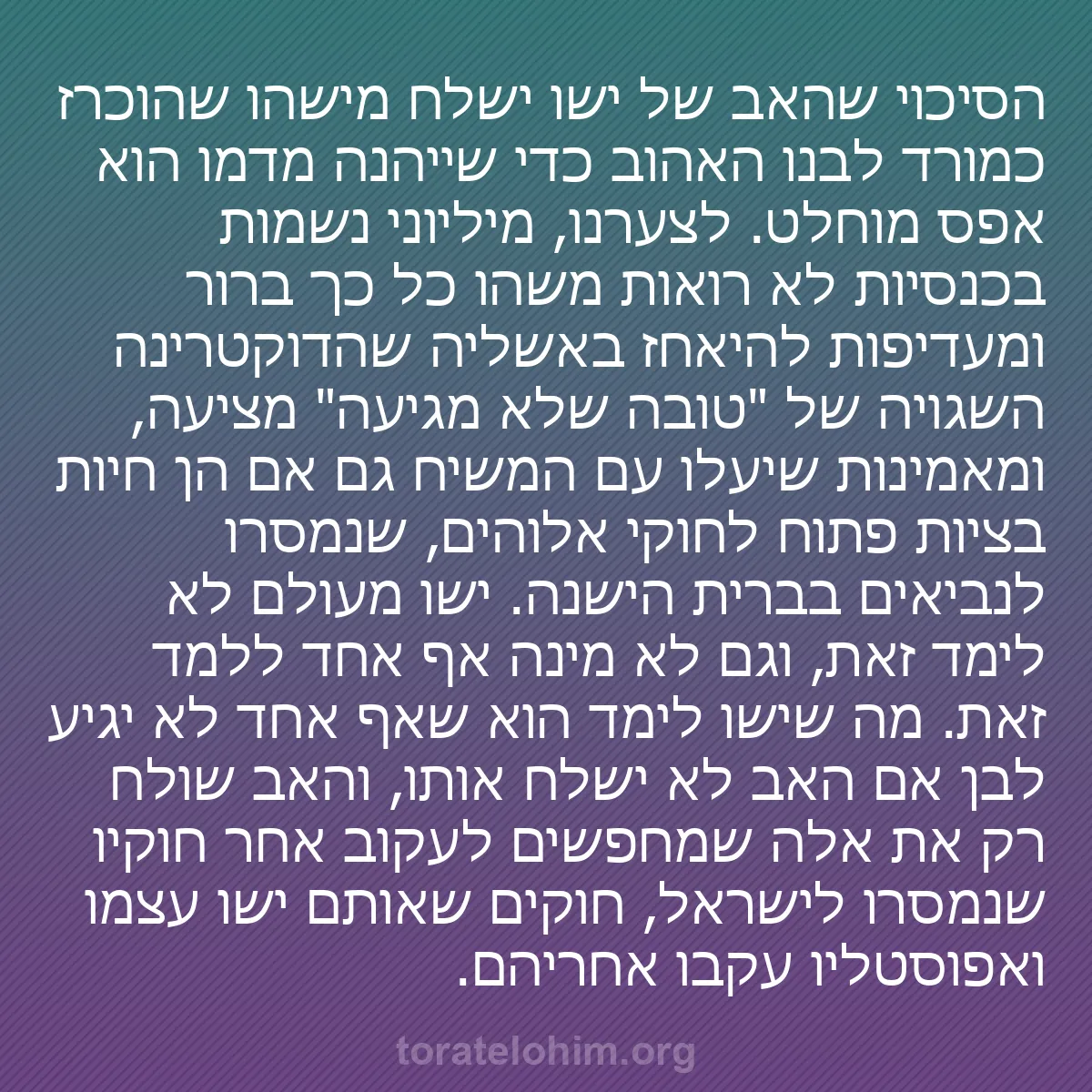 0104 - פוסט על תורת אלוהים: הסיכוי שהאב של ישו ישלח מישהו שהוכרז כמורד לבנו האהוב...
