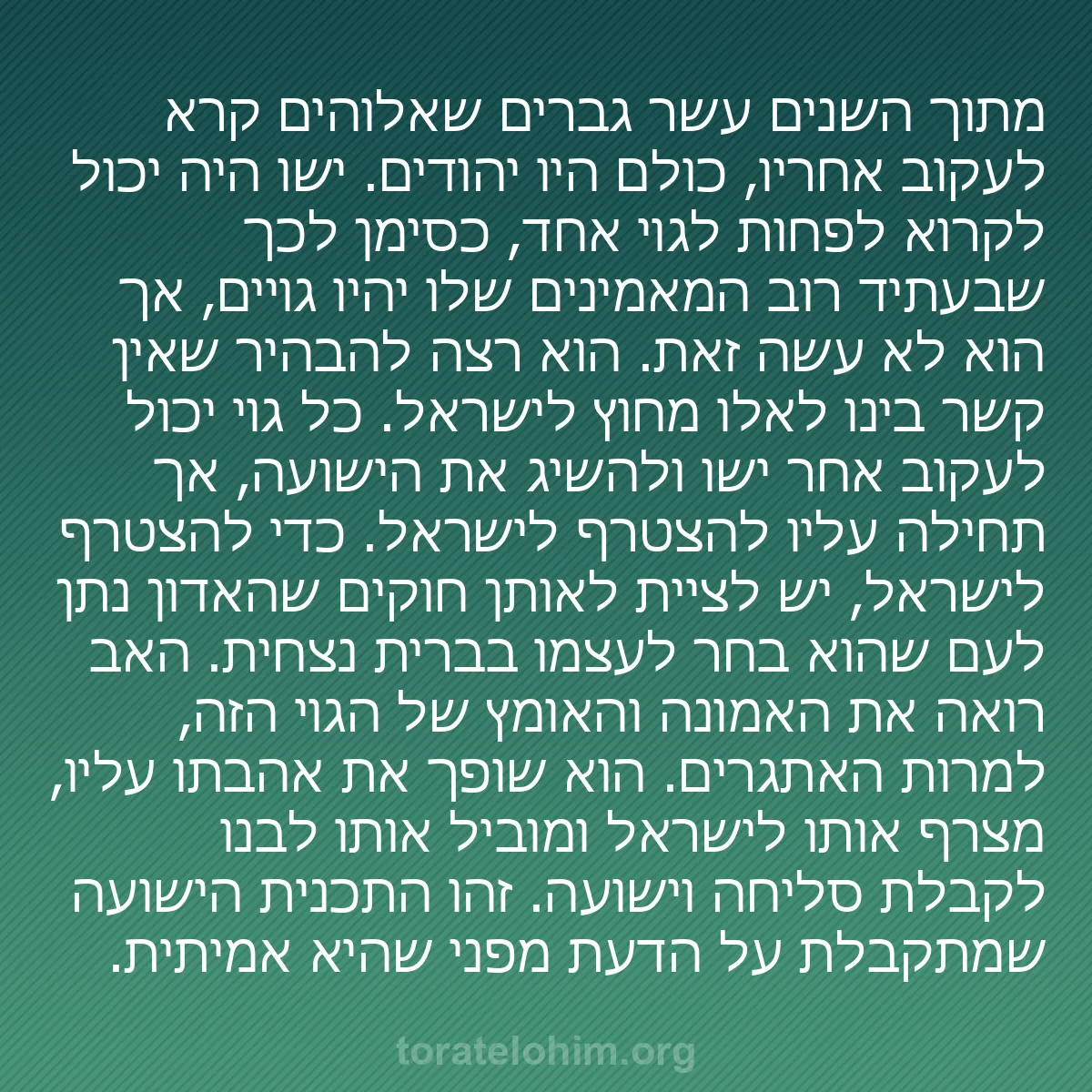 0105 - פוסט על תורת אלוהים: מתוך השנים עשר גברים שאלוהים קרא לעקוב אחריו, כולם...