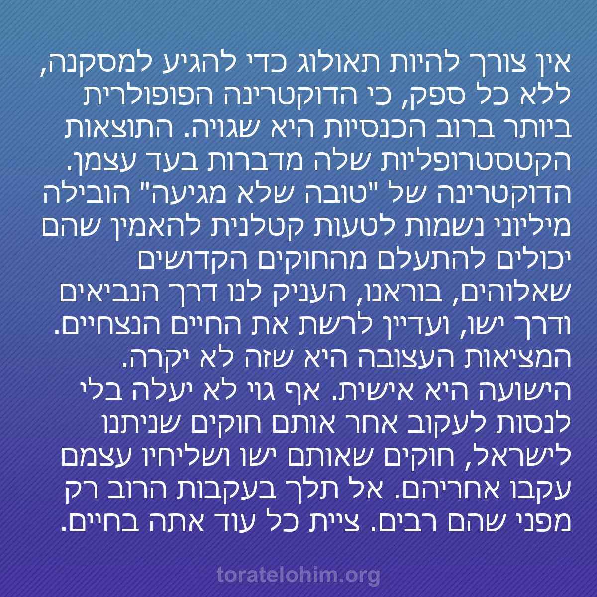 0107 - פוסט על תורת אלוהים: אין צורך להיות תאולוג כדי להגיע למסקנה, ללא כל ספק,...