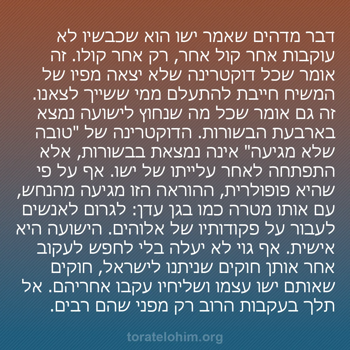 0112 - פוסט על תורת אלוהים: דבר מדהים שאמר ישו הוא שכבשיו לא עוקבות אחר קול אחר,...
