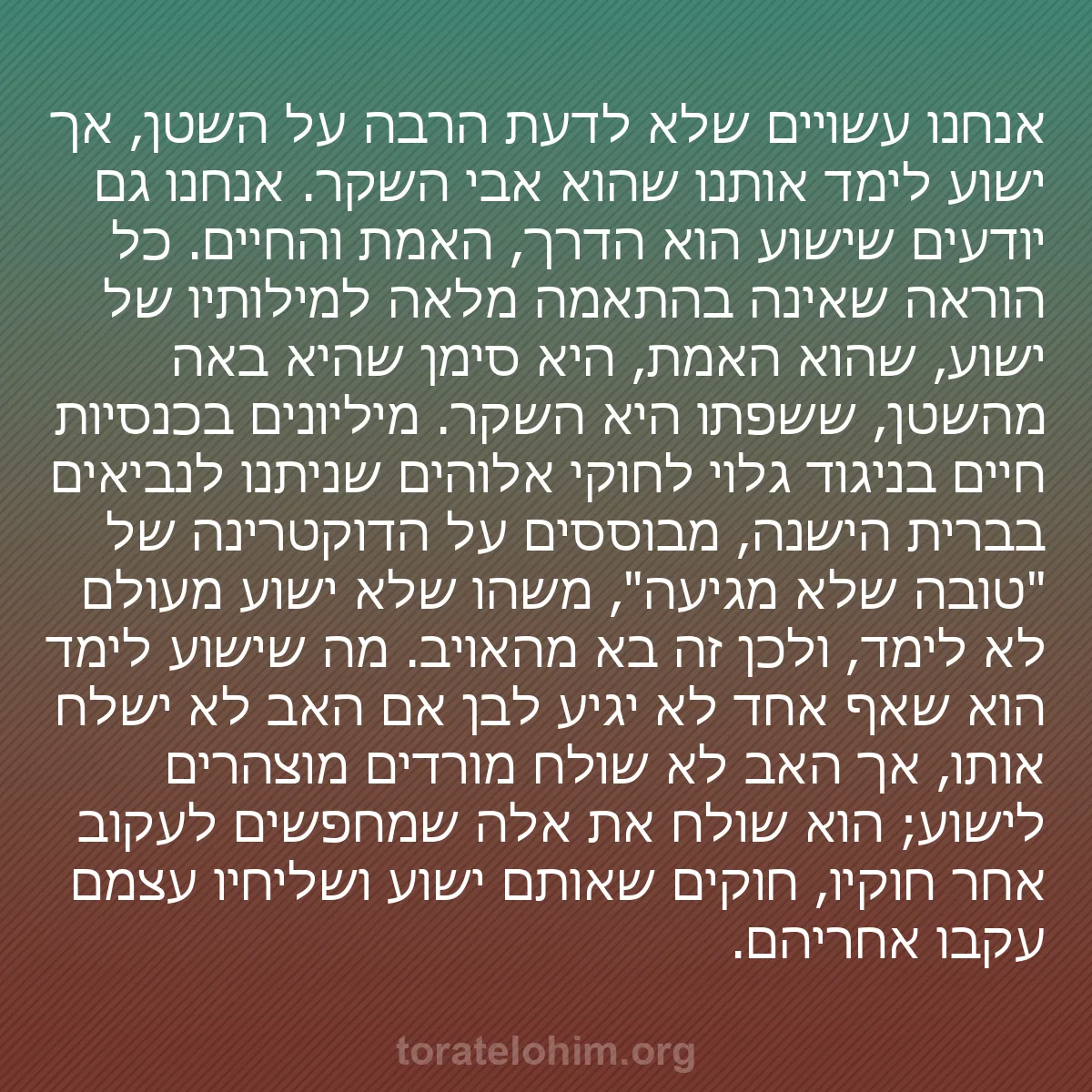 0113 - פוסט על תורת אלוהים: אנחנו עשויים שלא לדעת הרבה על השטן, אך ישוע לימד אותנו...