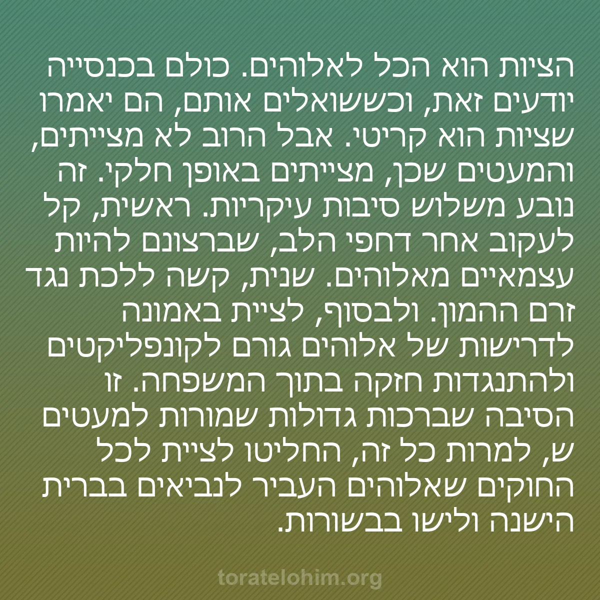 0123 - פוסט על תורת אלוהים: הציות הוא הכל לאלוהים. כולם בכנסייה יודעים זאת, וכששואלים...