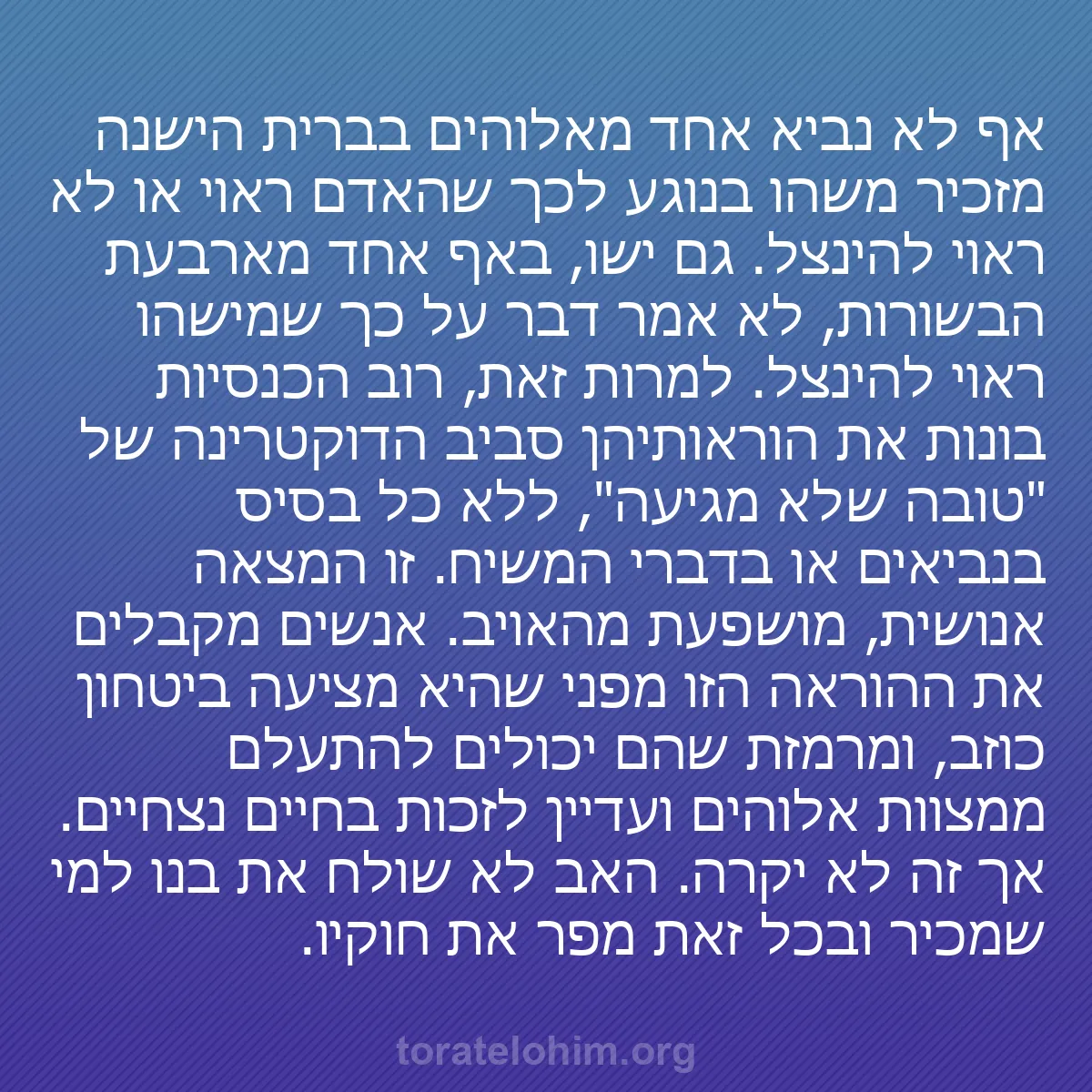 0127 - פוסט על תורת אלוהים: אף לא נביא אחד מאלוהים בברית הישנה מזכיר משהו בנוגע...