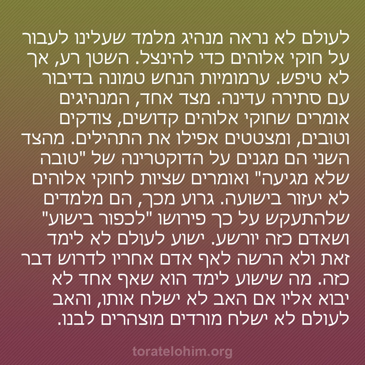 0128 - פוסט על תורת אלוהים: לעולם לא נראה מנהיג מלמד שעלינו לעבור על חוקי אלוהים...