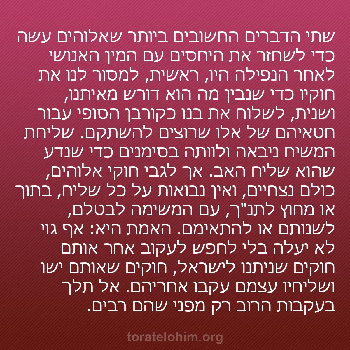 0139 - פוסט על תורת אלוהים: שתי הדברים החשובים ביותר שאלוהים עשה כדי לשחזר את...