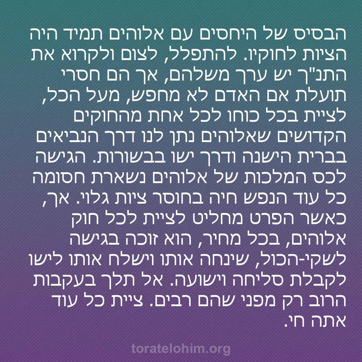 0144 - פוסט על תורת אלוהים: הבסיס של היחסים עם אלוהים תמיד היה הציות לחוקיו. להתפלל,...