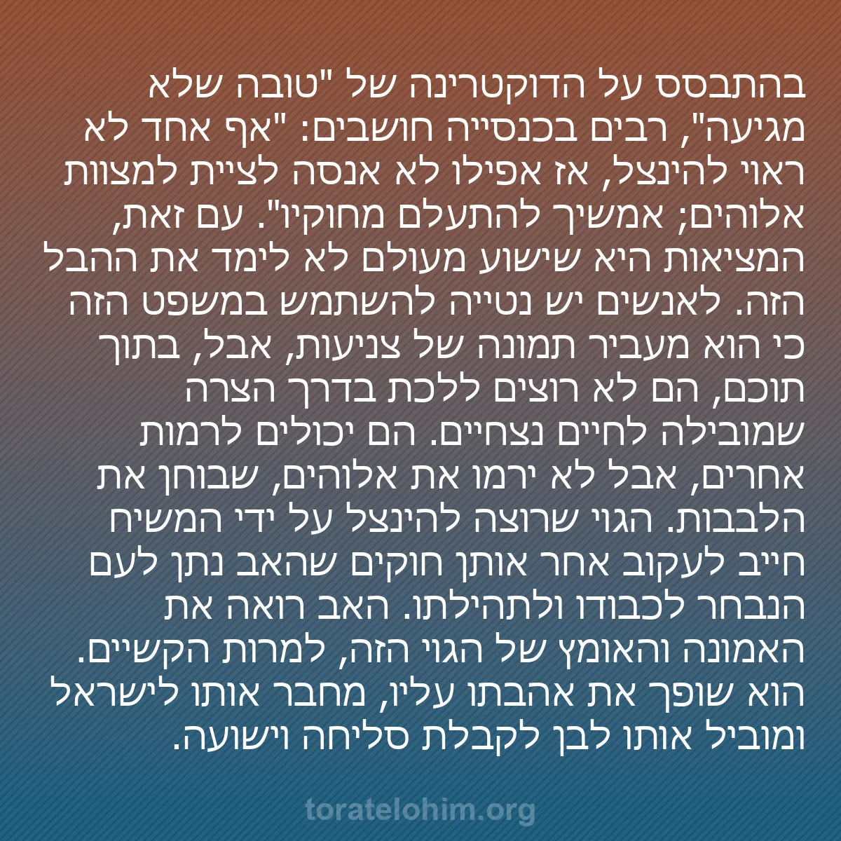 0152 - פוסט על תורת אלוהים: בהתבסס על הדוקטרינה של "טובה שלא מגיעה", רבים בכנסייה...