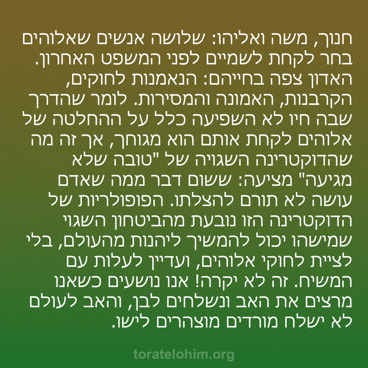 0156 - פוסט על תורת אלוהים: חנוך, משה ואליהו: שלושה אנשים שאלוהים בחר לקחת לשמיים...