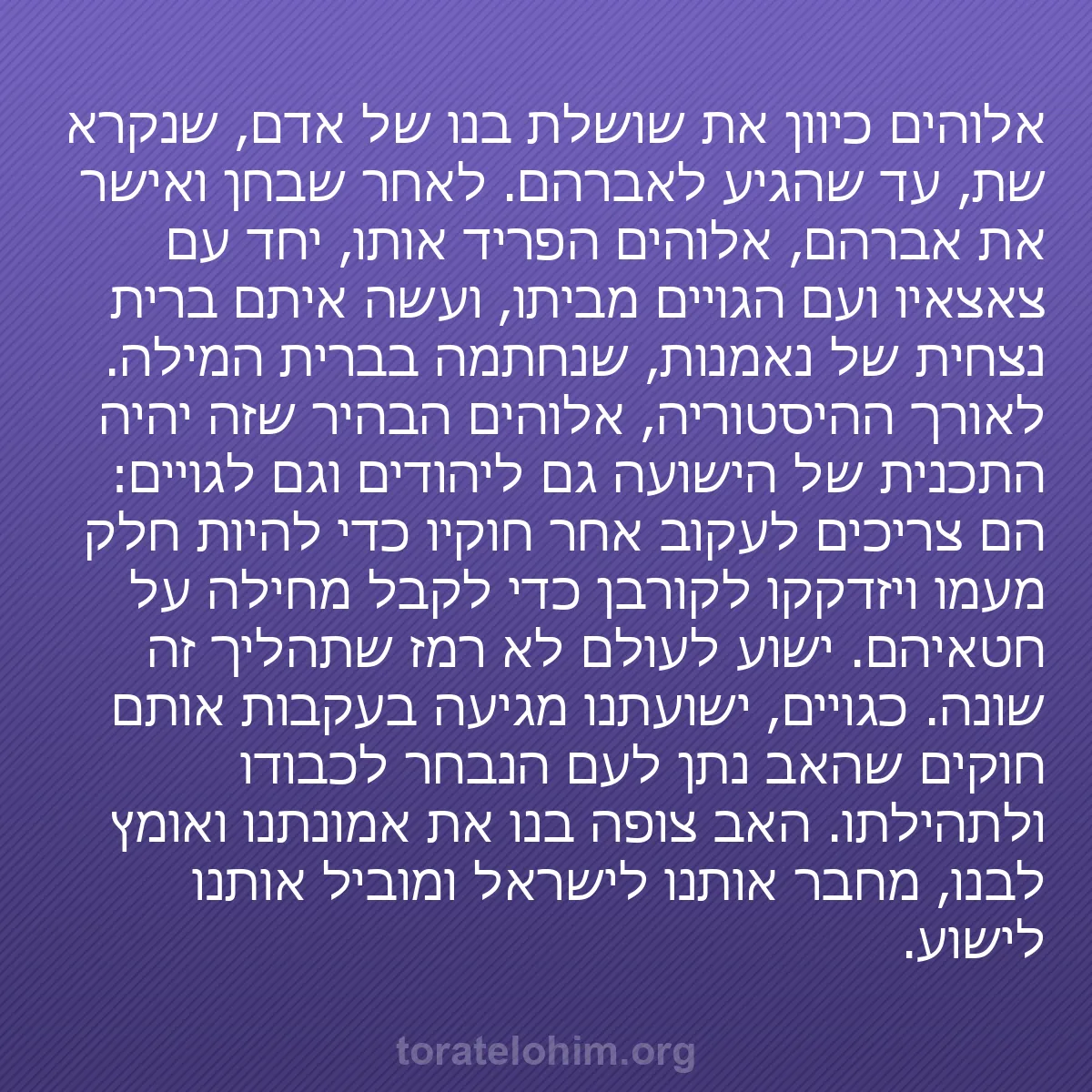 0158 - פוסט על תורת אלוהים: אלוהים כיוון את שושלת בנו של אדם, שנקרא שת, עד שהגיע...