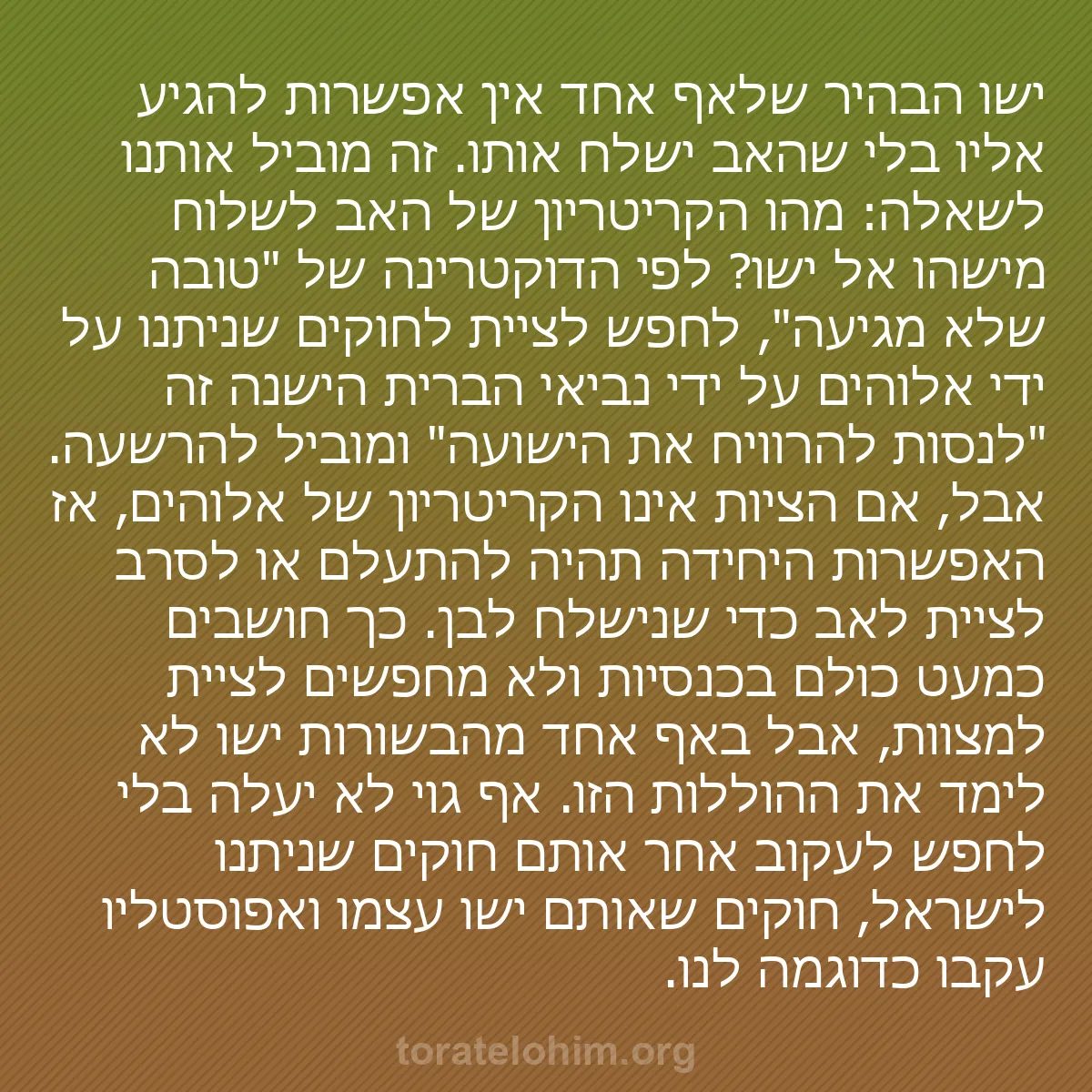 0169 - פוסט על תורת אלוהים: ישו הבהיר שלאף אחד אין אפשרות להגיע אליו בלי שהאב...