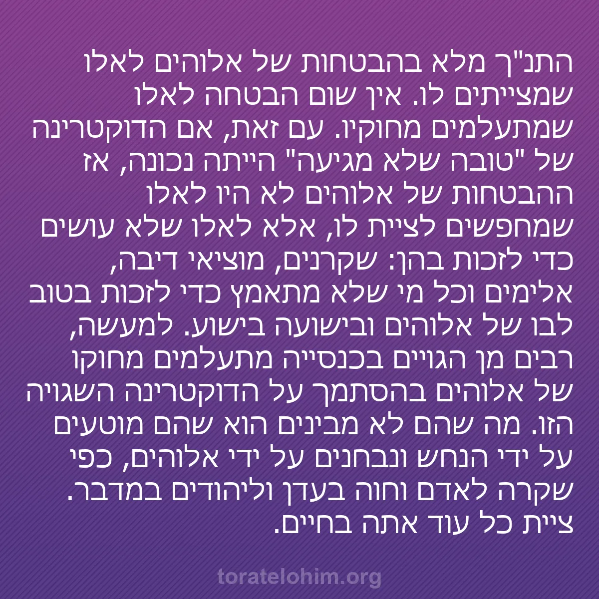 0171 - פוסט על תורת אלוהים: התנ"ך מלא בהבטחות של אלוהים לאלו שמצייתים לו. אין...