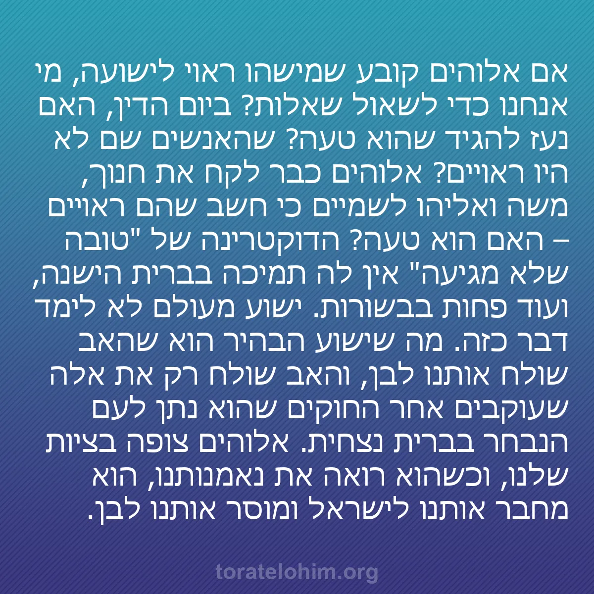 0175 - פוסט על תורת אלוהים: אם אלוהים קובע שמישהו ראוי לישועה, מי אנחנו כדי לשאול...