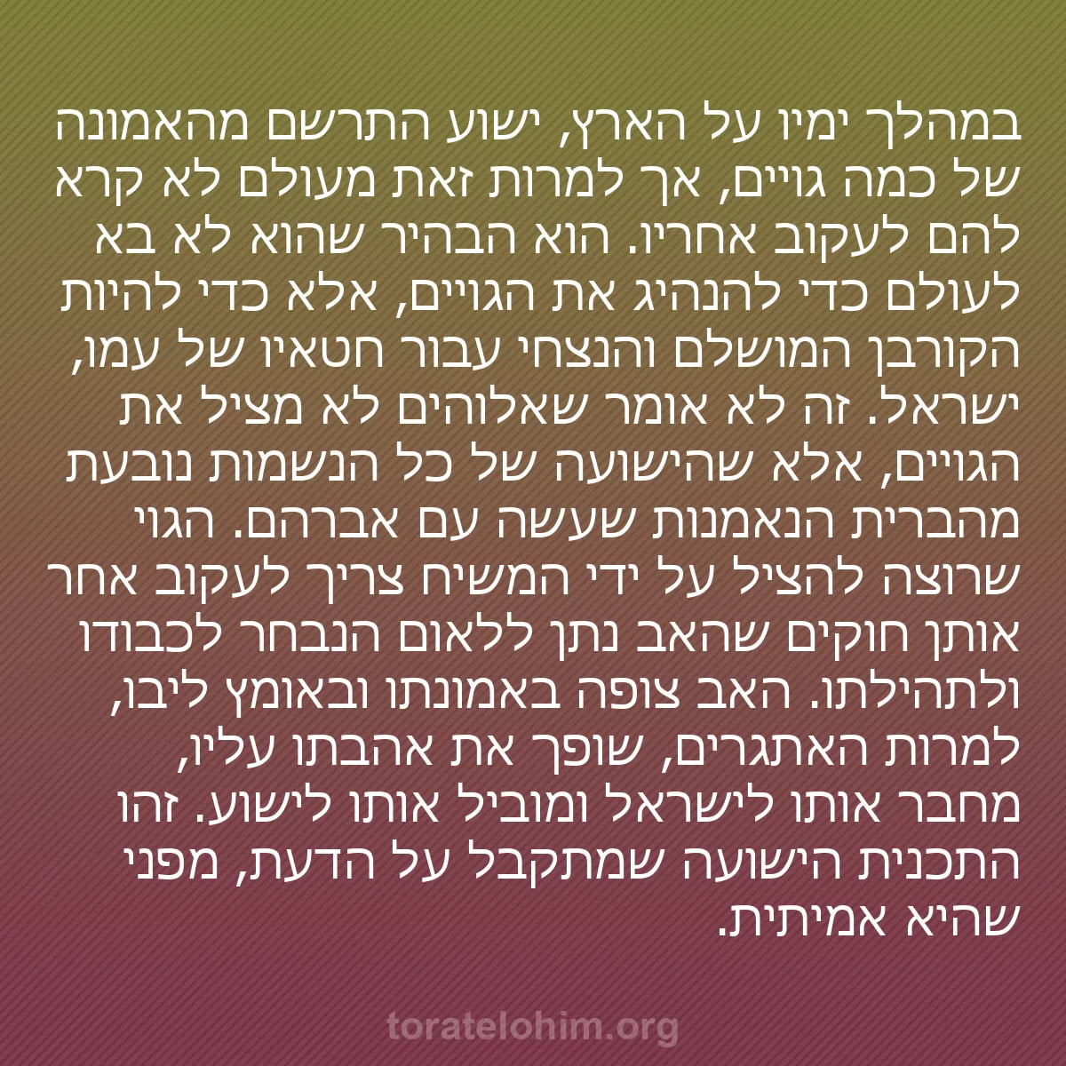 0188 - פוסט על תורת אלוהים: במהלך ימיו על הארץ, ישוע התרשם מהאמונה של כמה גויים,...