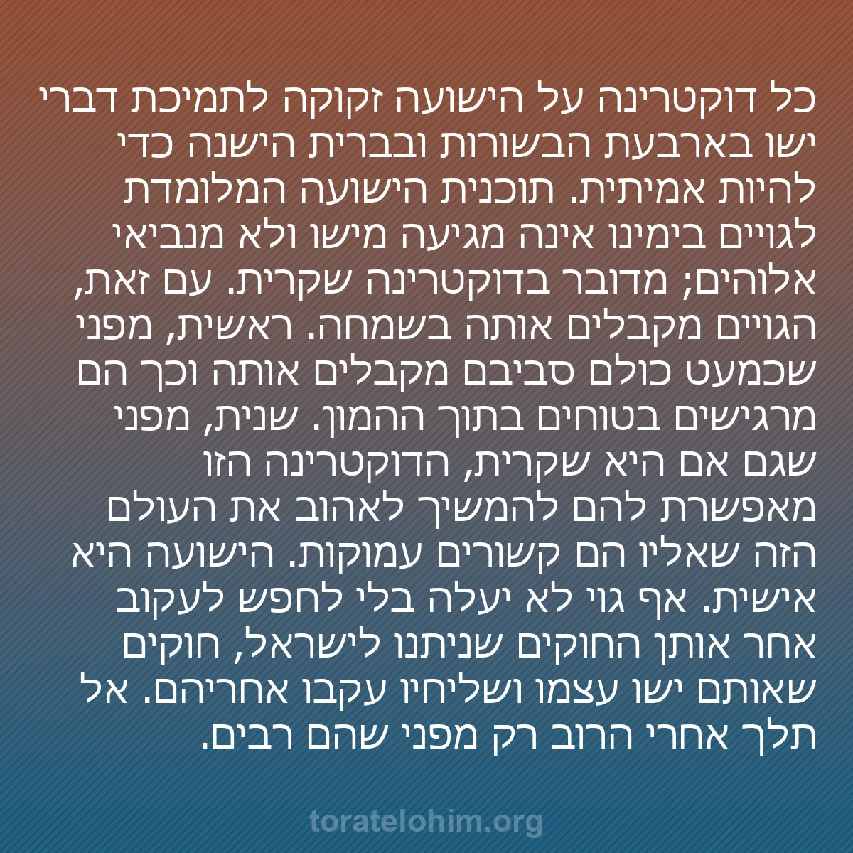 0192 - פוסט על תורת אלוהים: כל דוקטרינה על הישועה זקוקה לתמיכת דברי ישו בארבעת...