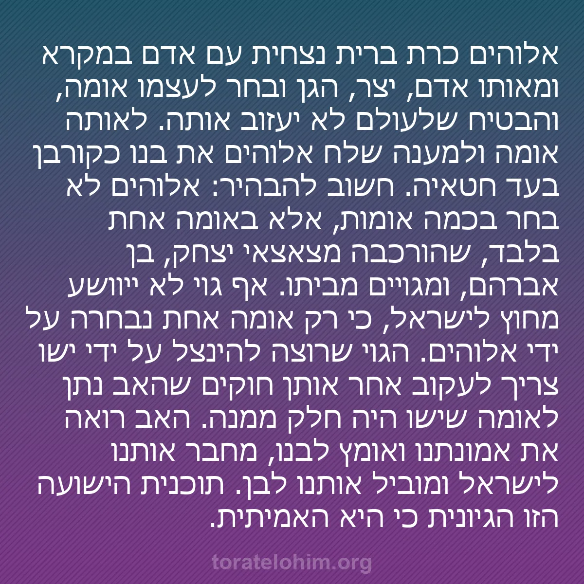 0194 - פוסט על תורת אלוהים: אלוהים כרת ברית נצחית עם אדם במקרא ומאותו אדם, יצר,...