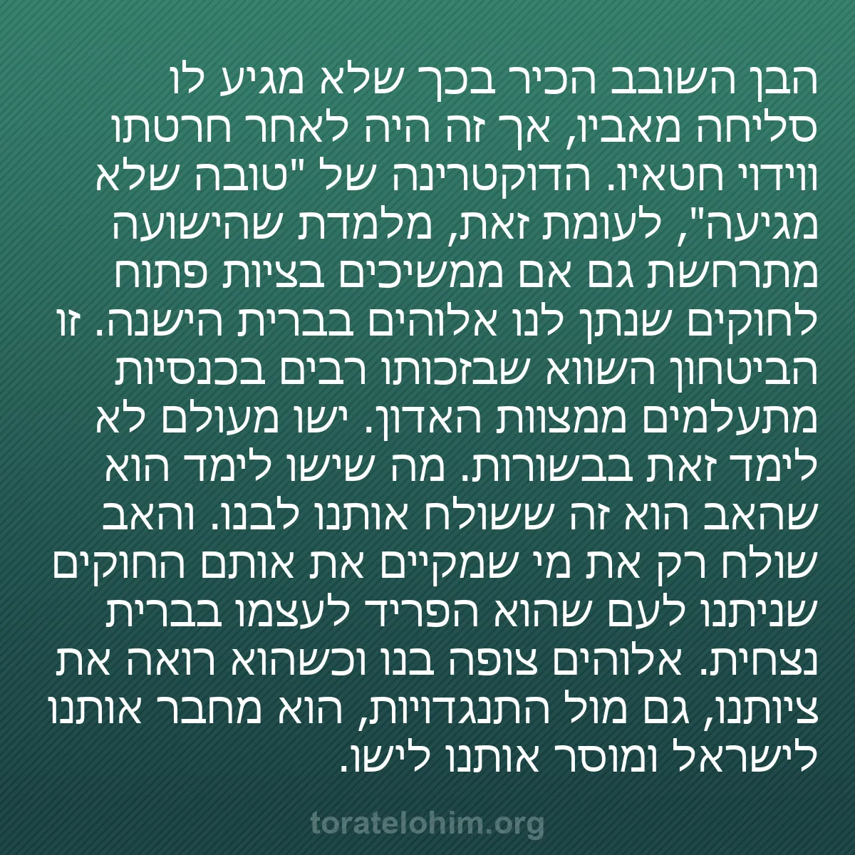 0200 - פוסט על תורת אלוהים: הבן השובב הכיר בכך שלא מגיע לו סליחה מאביו, אך זה...