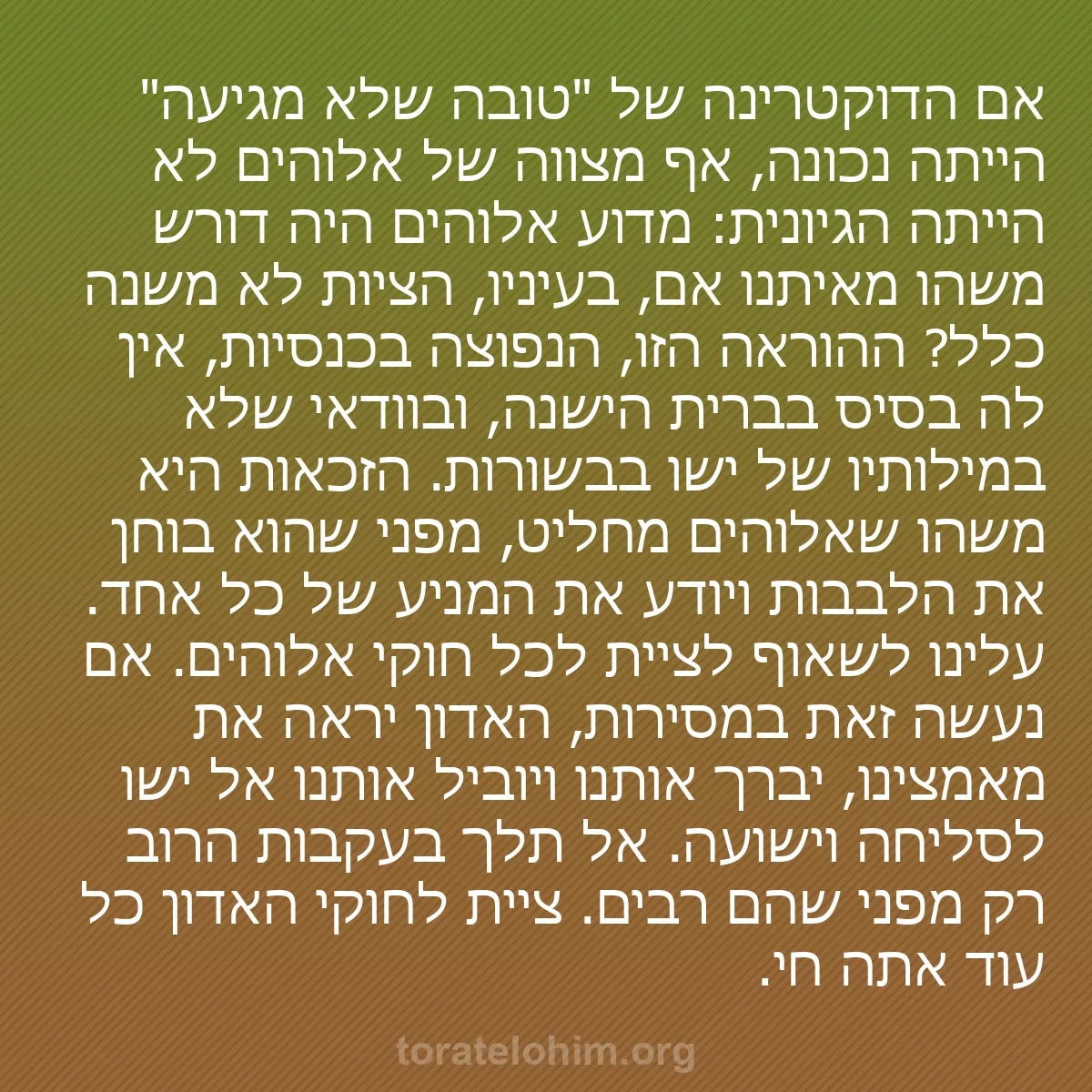 0229 - פוסט על תורת אלוהים: אם הדוקטרינה של "טובה שלא מגיעה" הייתה נכונה, אף מצווה...